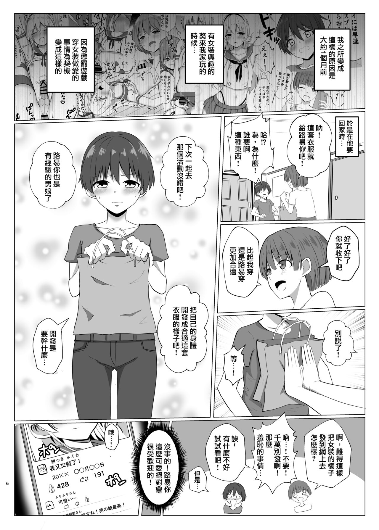 Shimakaze-kun ni Natte Onani shi Chau Hon page 6 full