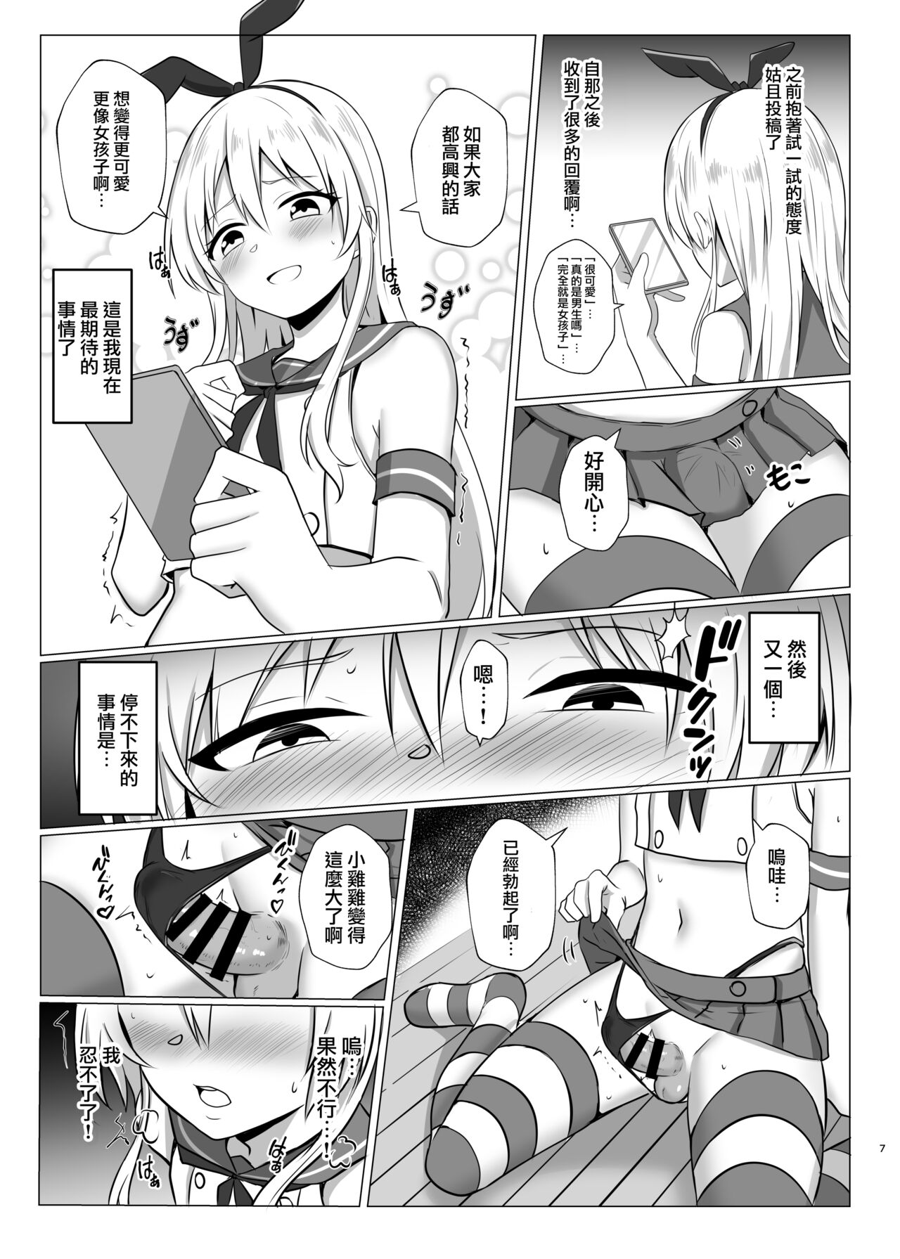 Shimakaze-kun ni Natte Onani shi Chau Hon page 7 full