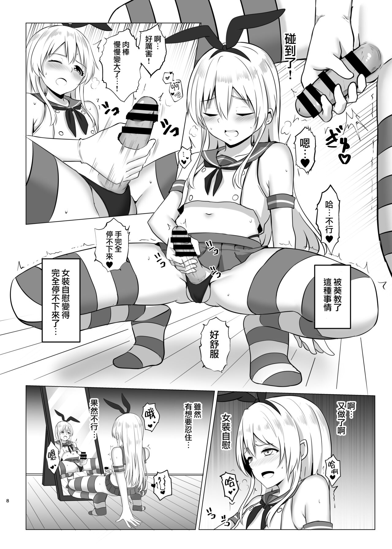 Shimakaze-kun ni Natte Onani shi Chau Hon page 8 full
