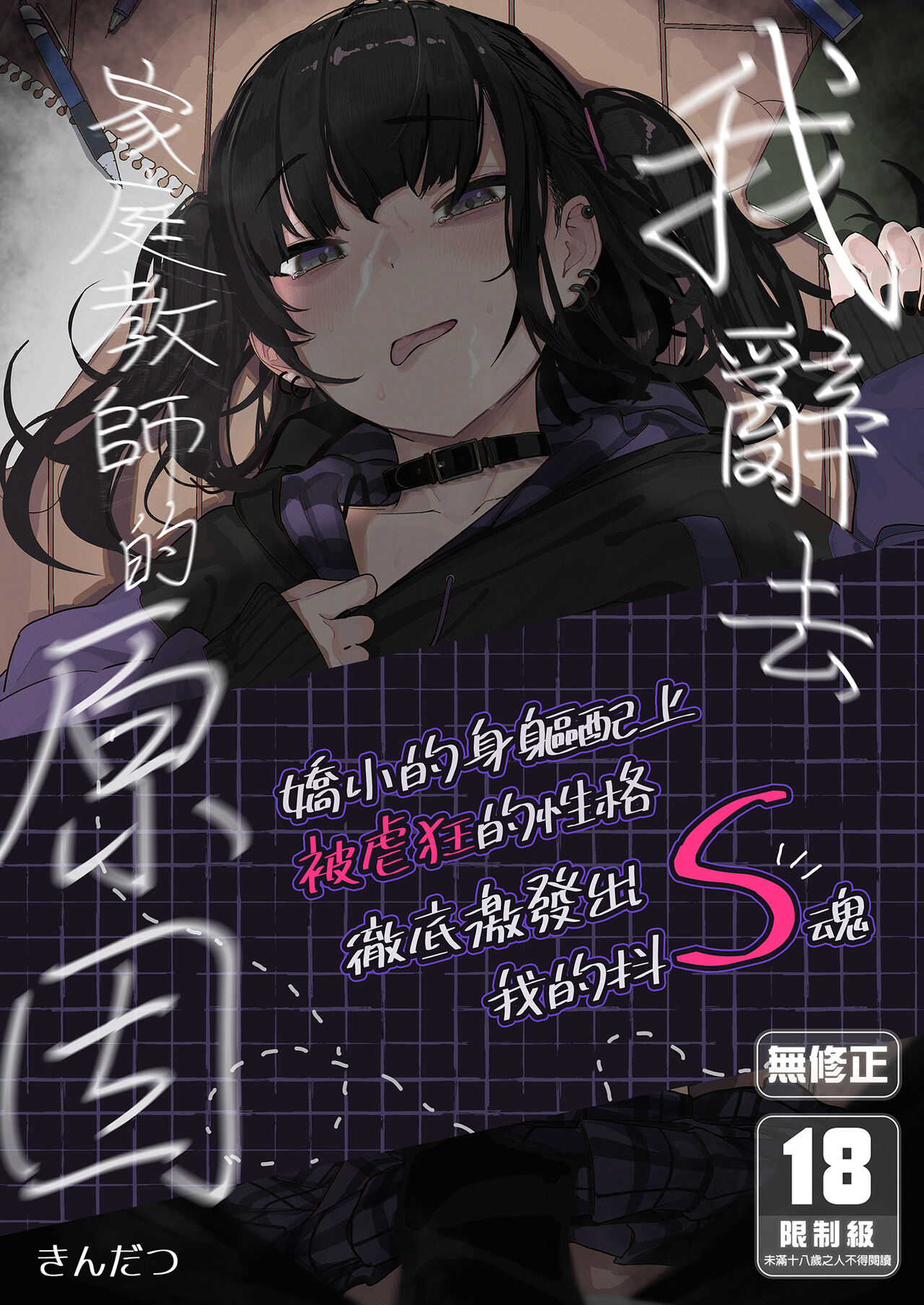 Dakara Boku wa Katei Kyoushi o Yameta | 我辭去家庭教師的原因 page 1 full