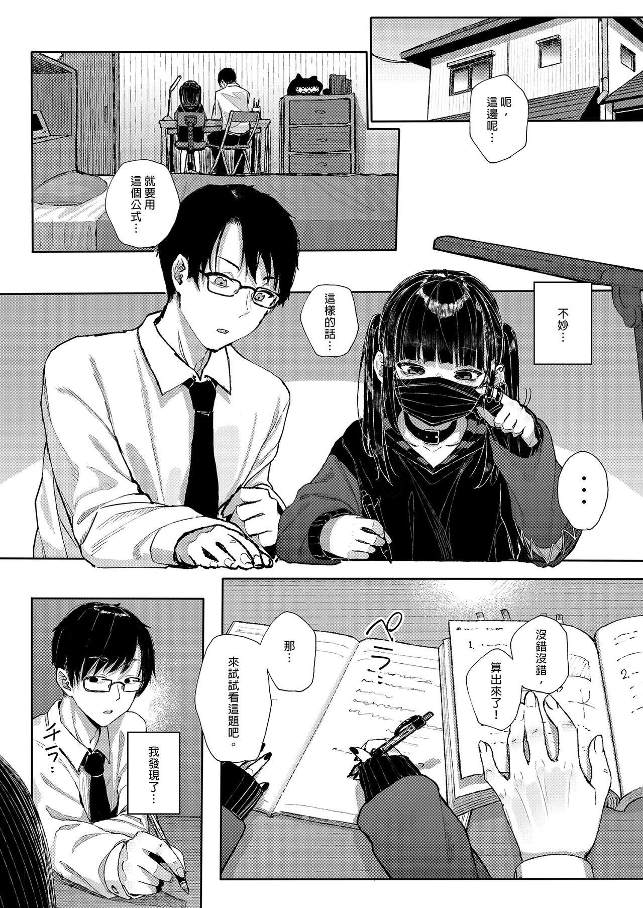 Dakara Boku wa Katei Kyoushi o Yameta | 我辭去家庭教師的原因 page 10 full