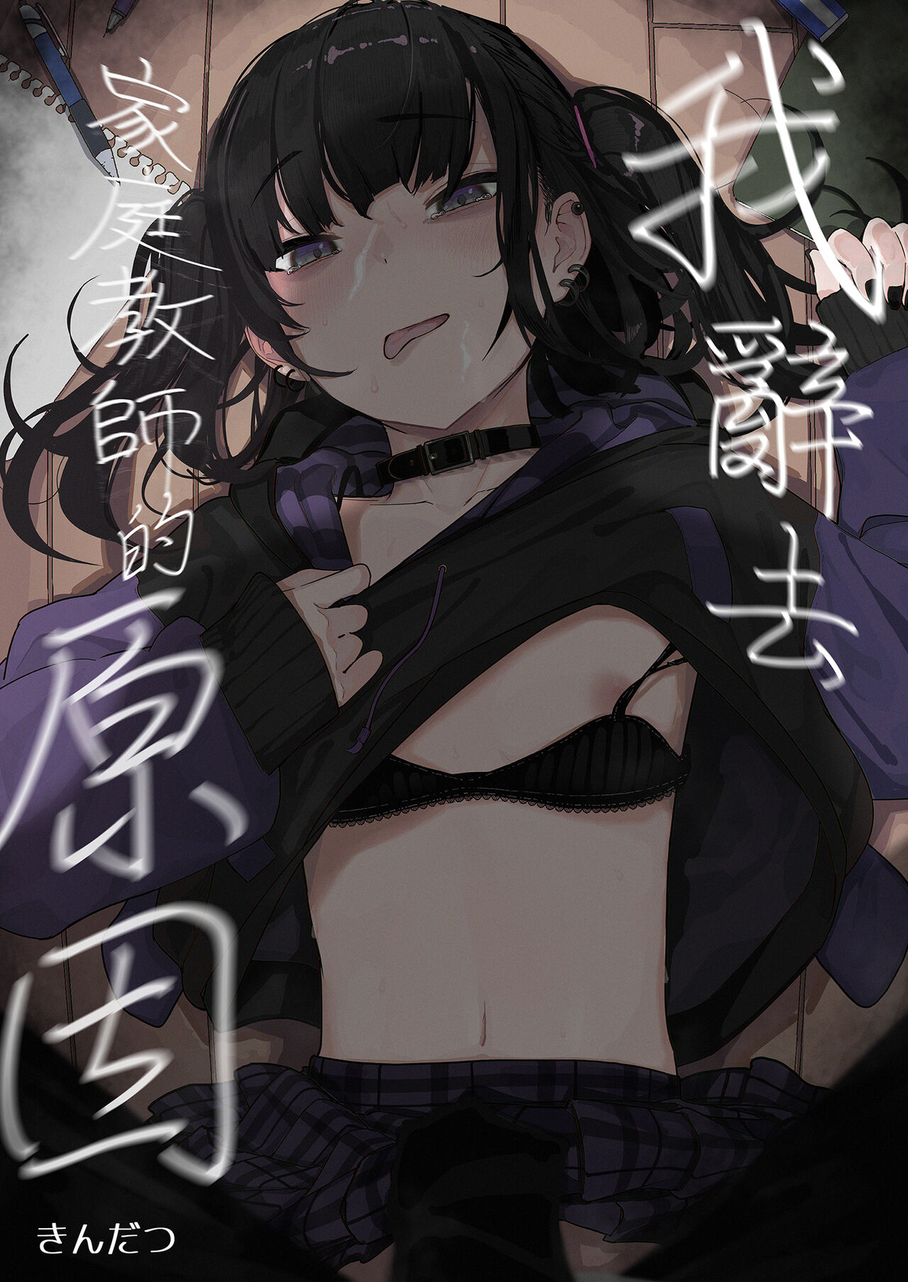 Dakara Boku wa Katei Kyoushi o Yameta | 我辭去家庭教師的原因 page 2 full