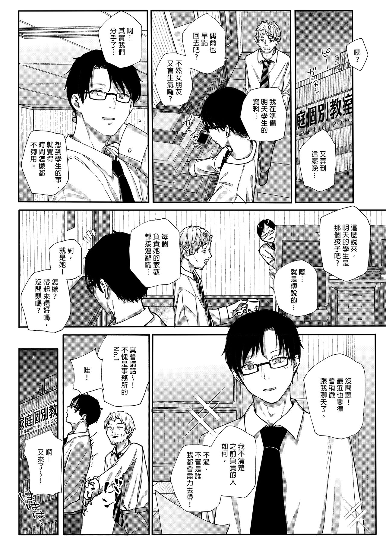 Dakara Boku wa Katei Kyoushi o Yameta | 我辭去家庭教師的原因 page 4 full