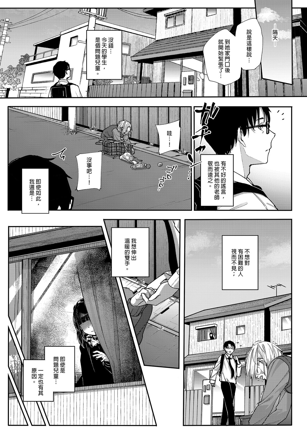 Dakara Boku wa Katei Kyoushi o Yameta | 我辭去家庭教師的原因 page 5 full