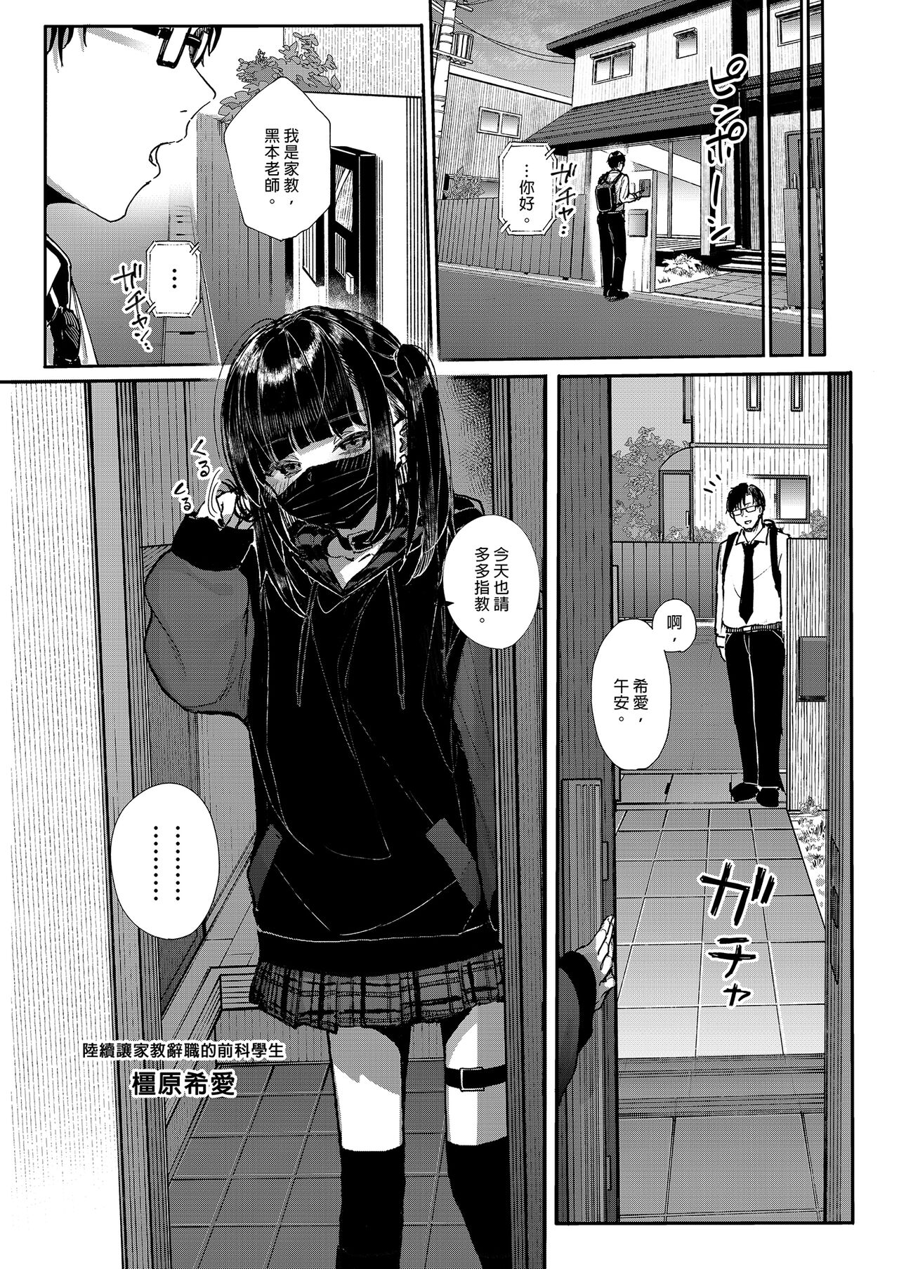 Dakara Boku wa Katei Kyoushi o Yameta | 我辭去家庭教師的原因 page 6 full