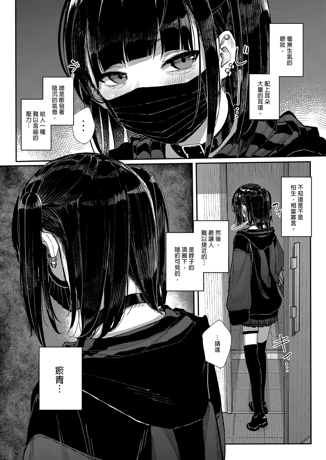 Dakara Boku wa Katei Kyoushi o Yameta | 我辭去家庭教師的原因 page 7 full