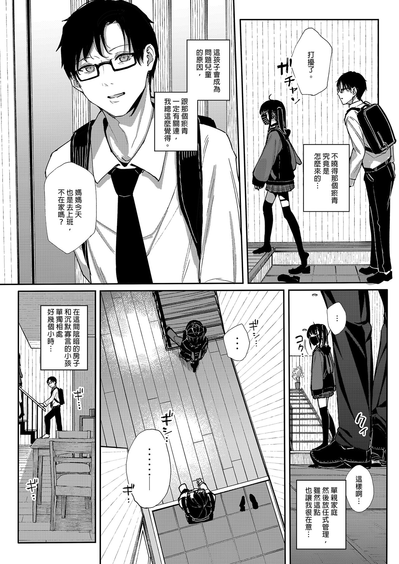 Dakara Boku wa Katei Kyoushi o Yameta | 我辭去家庭教師的原因 page 8 full