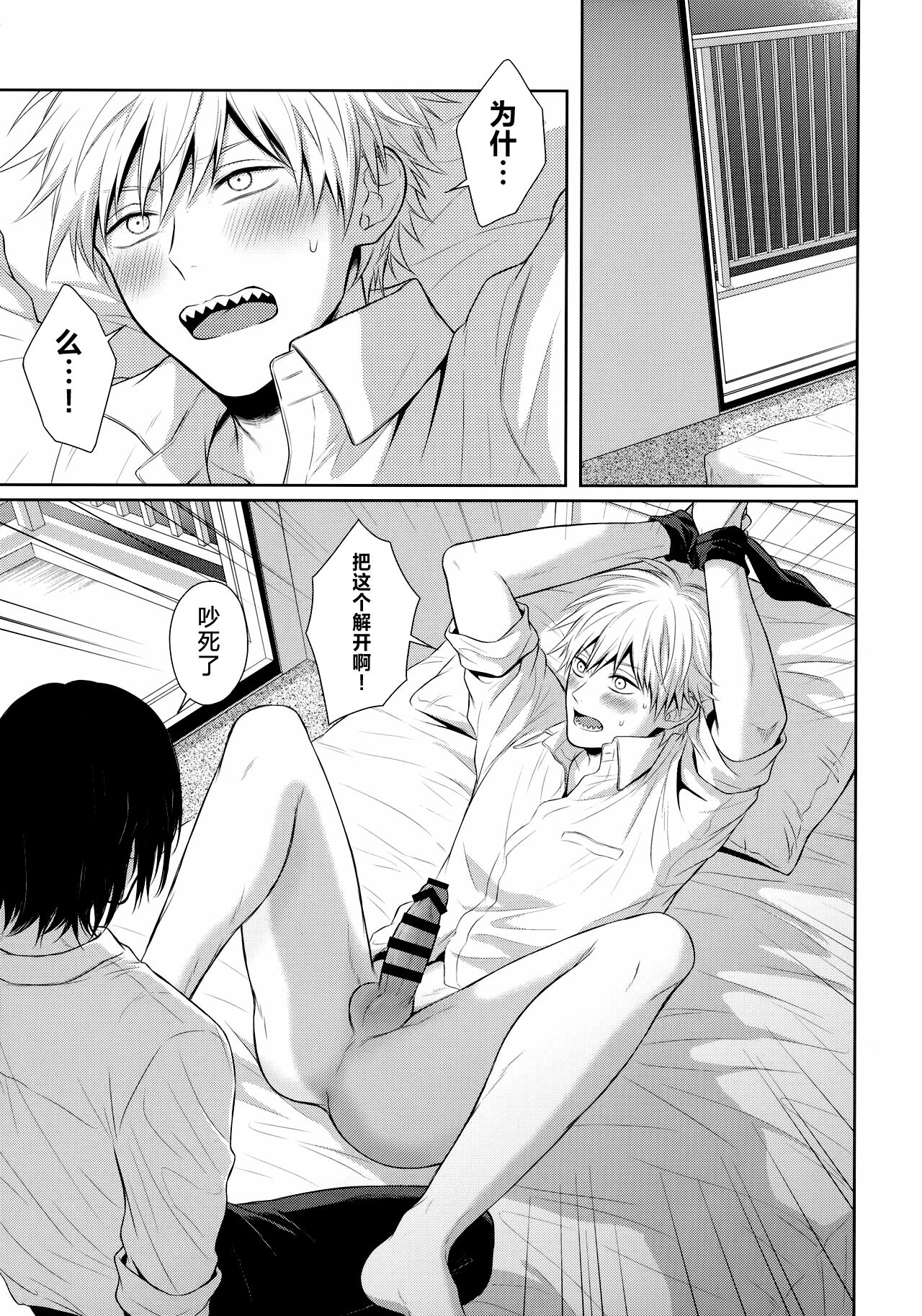 Ore no Iu Koto wa Sunao ni Kike - Listen to Me Plainly. page 10 full