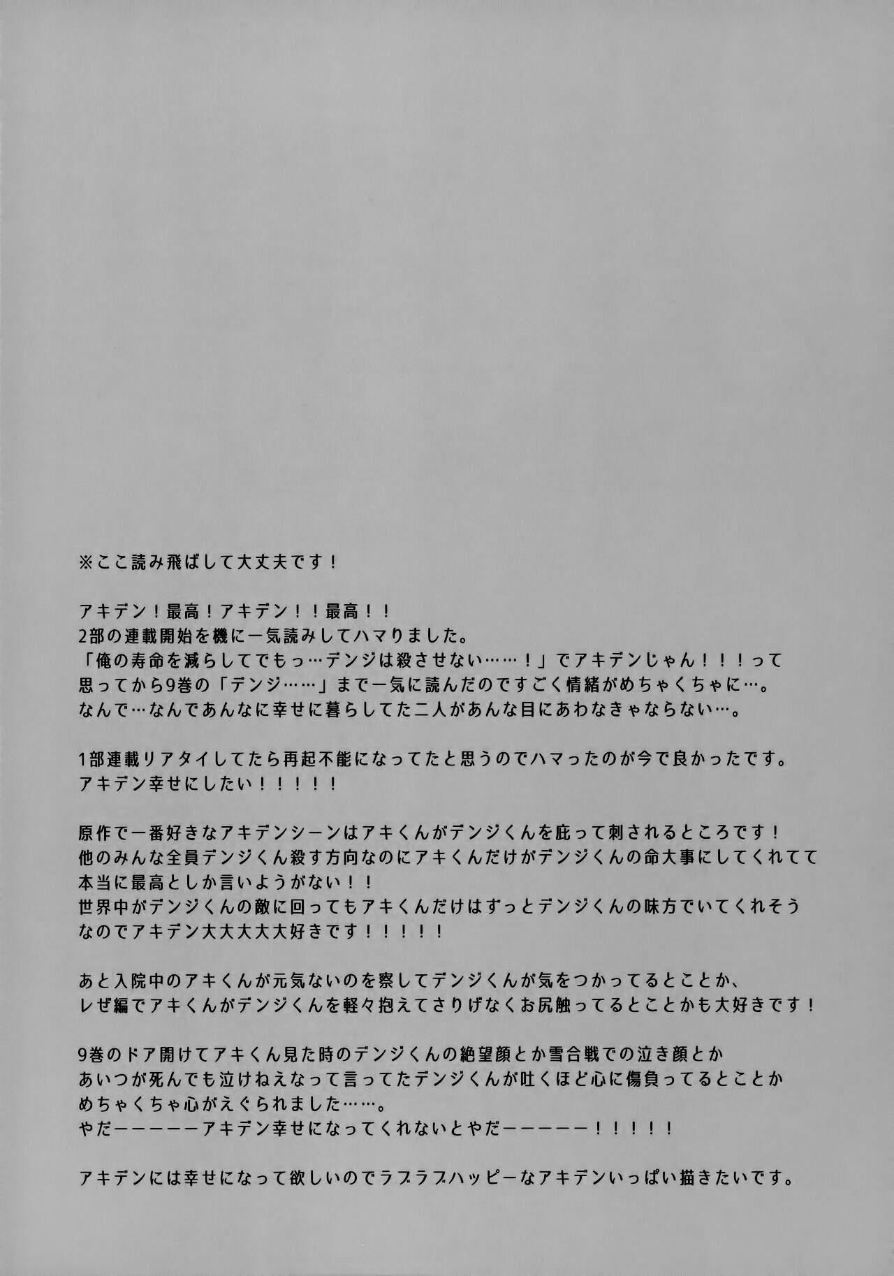 Ore no Iu Koto wa Sunao ni Kike - Listen to Me Plainly. page 3 full