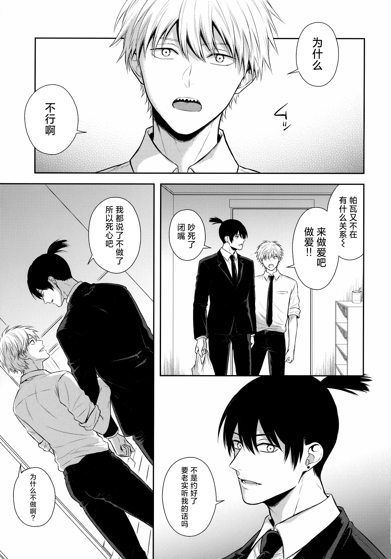 Ore no Iu Koto wa Sunao ni Kike - Listen to Me Plainly. page 4 full
