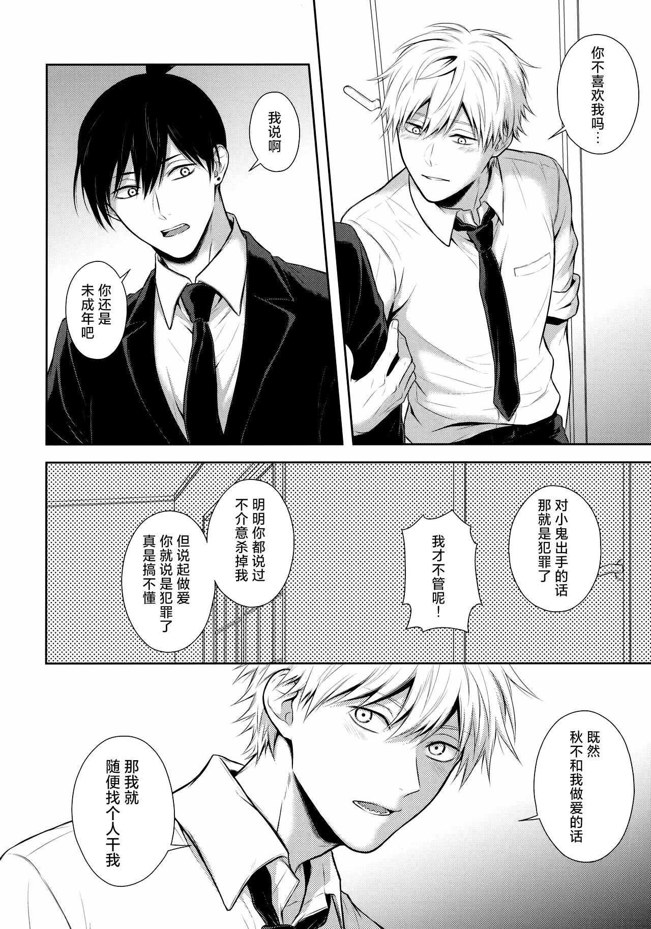 Ore no Iu Koto wa Sunao ni Kike - Listen to Me Plainly. page 5 full