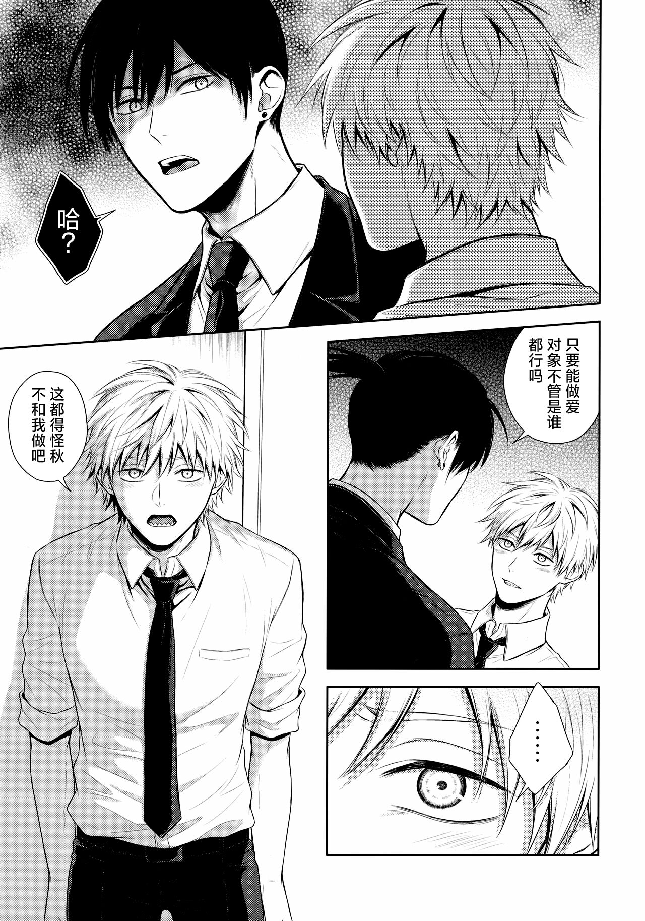 Ore no Iu Koto wa Sunao ni Kike - Listen to Me Plainly. page 6 full