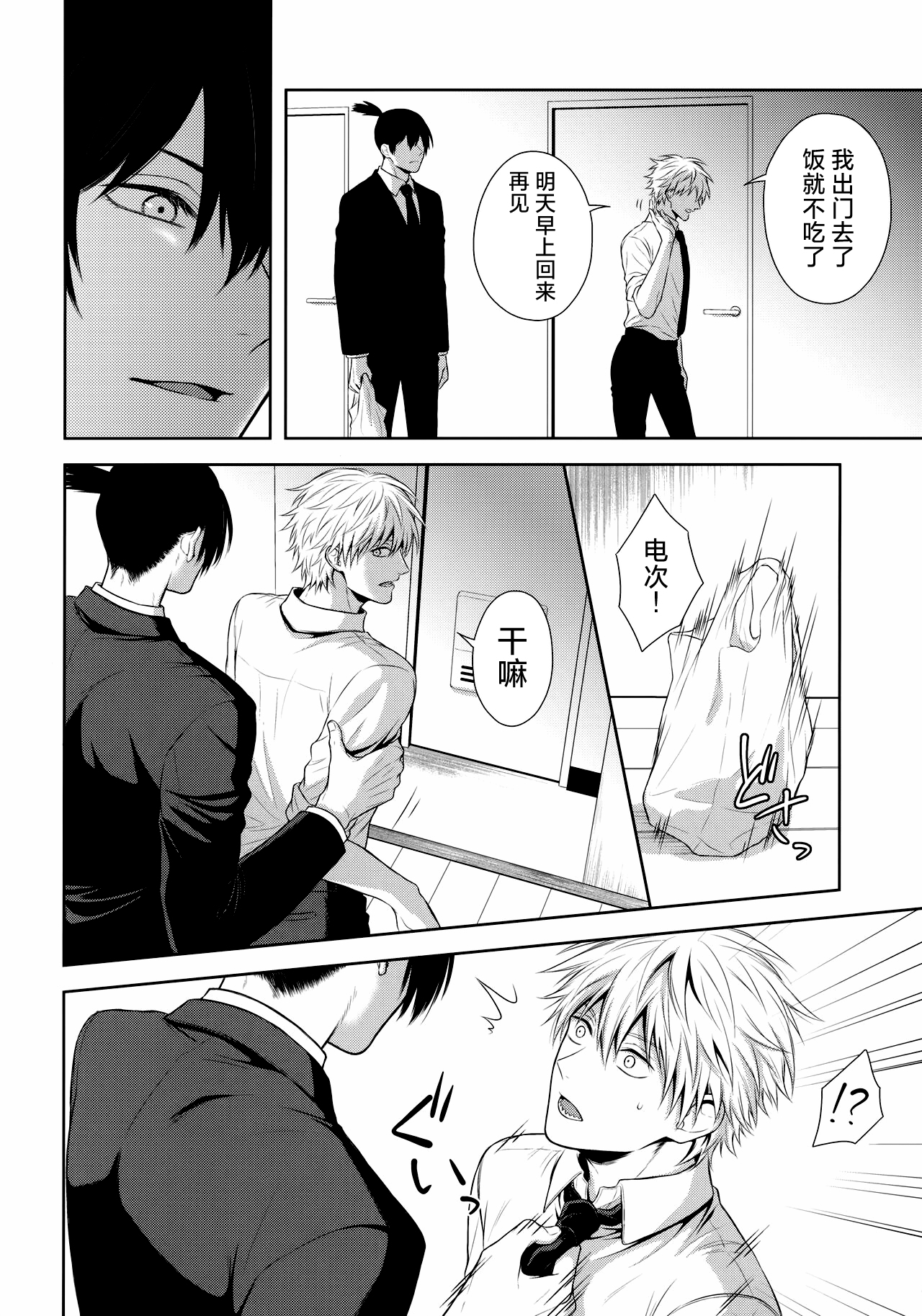 Ore no Iu Koto wa Sunao ni Kike - Listen to Me Plainly. page 7 full