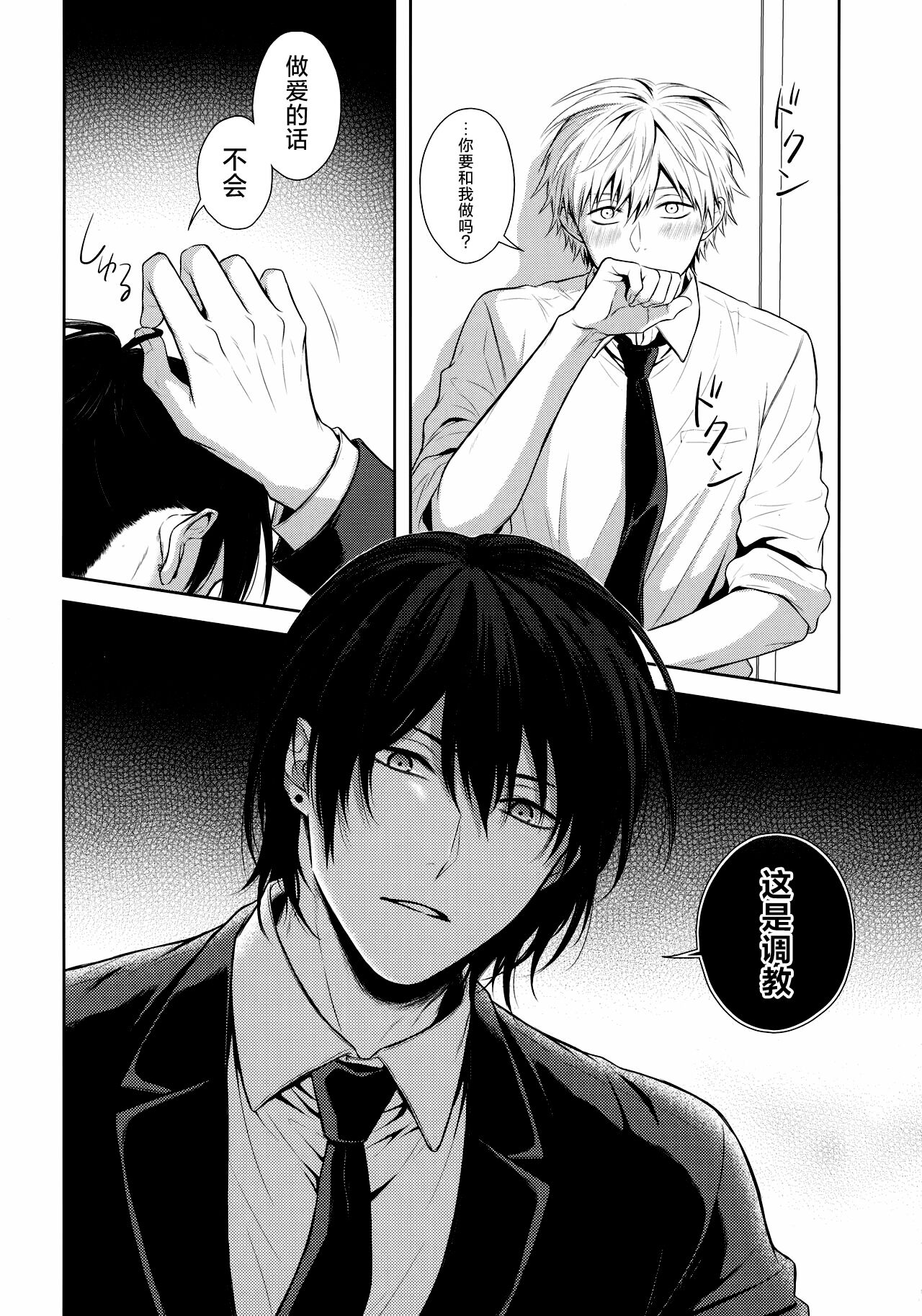 Ore no Iu Koto wa Sunao ni Kike - Listen to Me Plainly. page 9 full