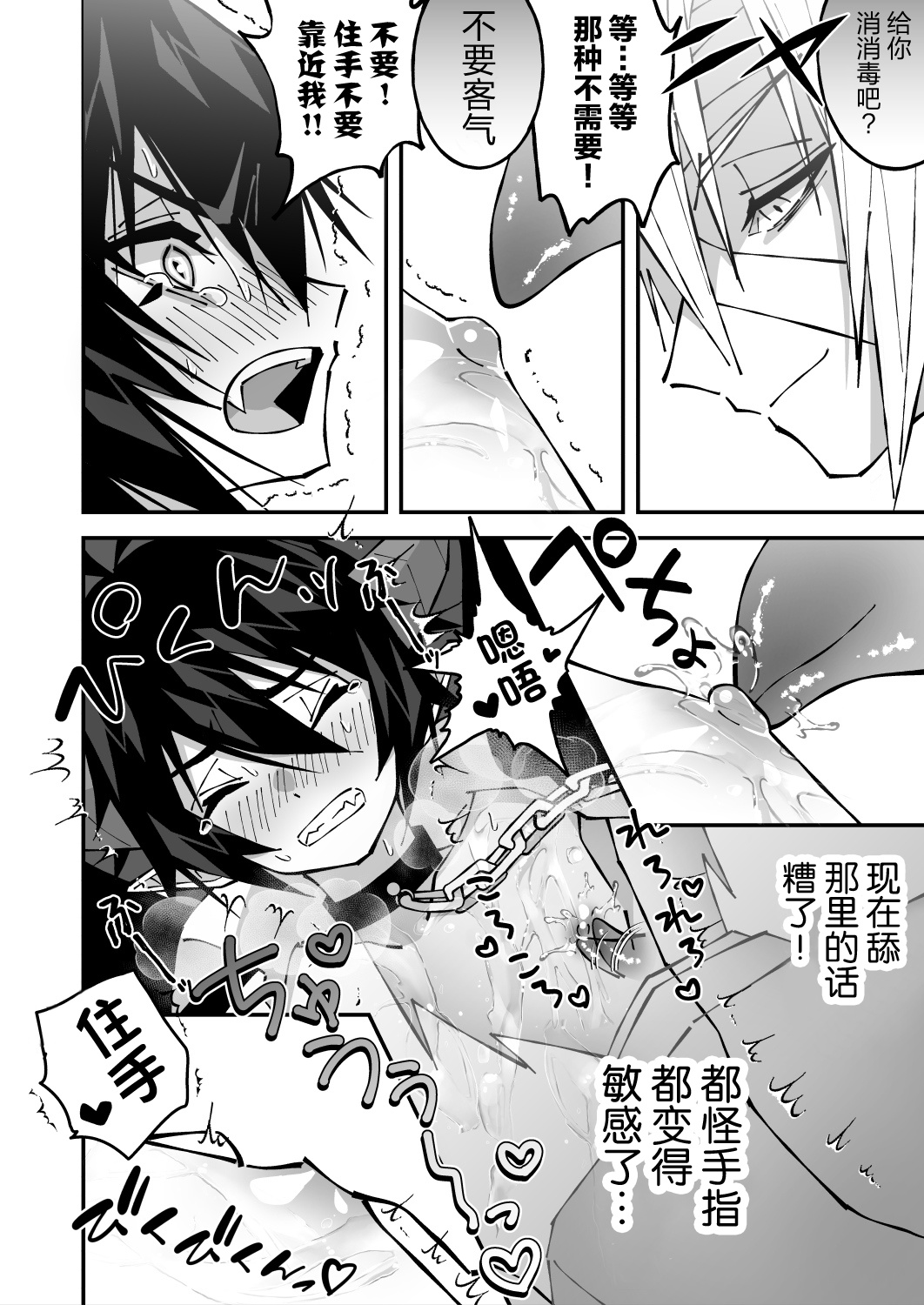 乳首ぬるぬる性感天罰-悪魔で天使- page 10 full
