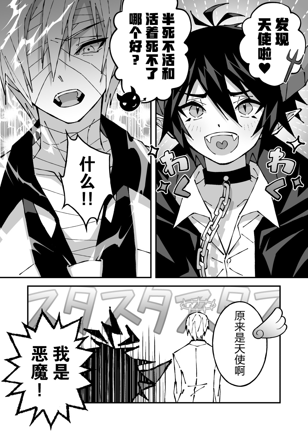 乳首ぬるぬる性感天罰-悪魔で天使- page 4 full