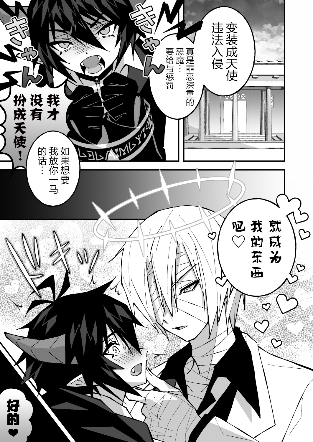 乳首ぬるぬる性感天罰-悪魔で天使- page 5 full