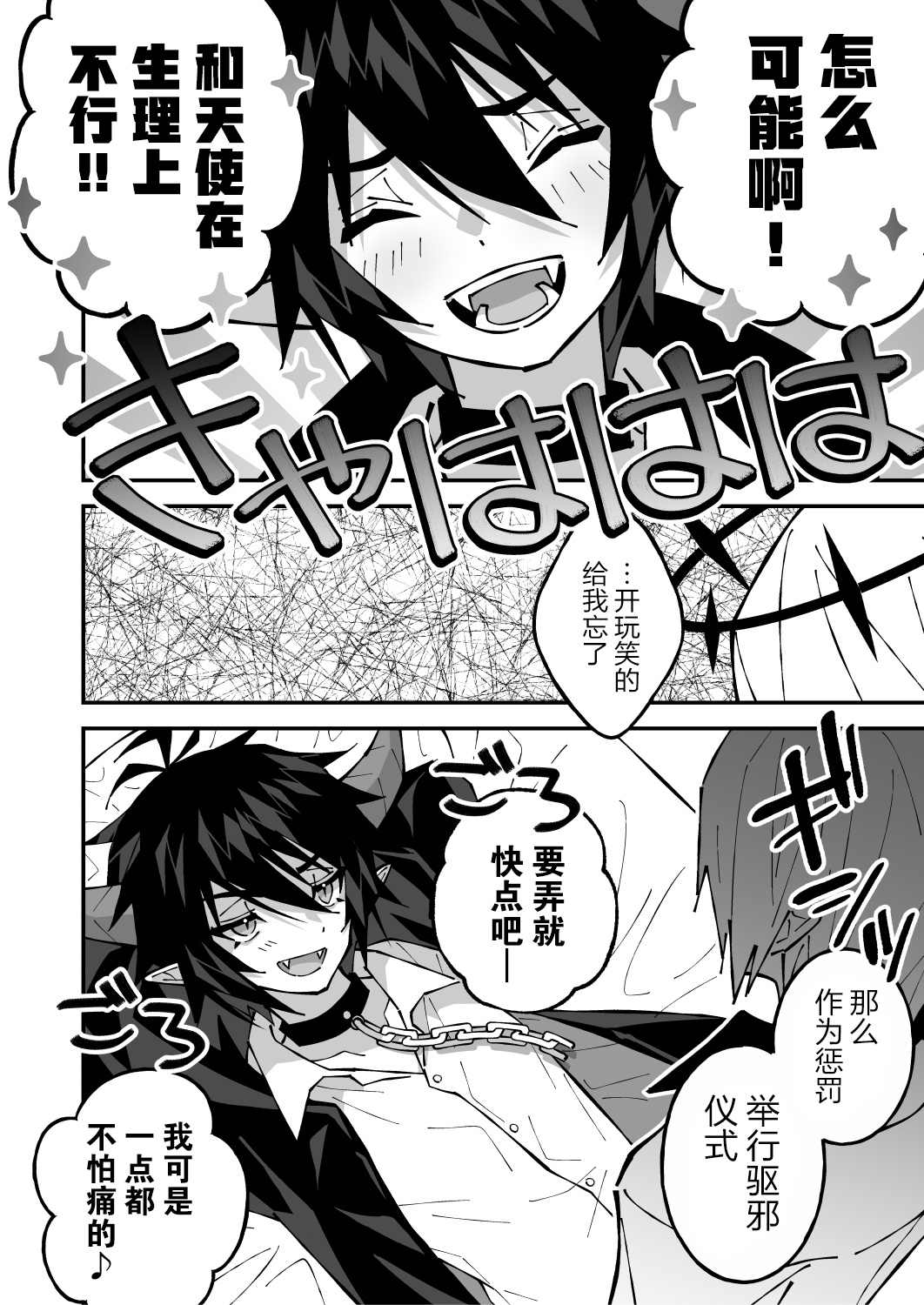 乳首ぬるぬる性感天罰-悪魔で天使- page 6 full