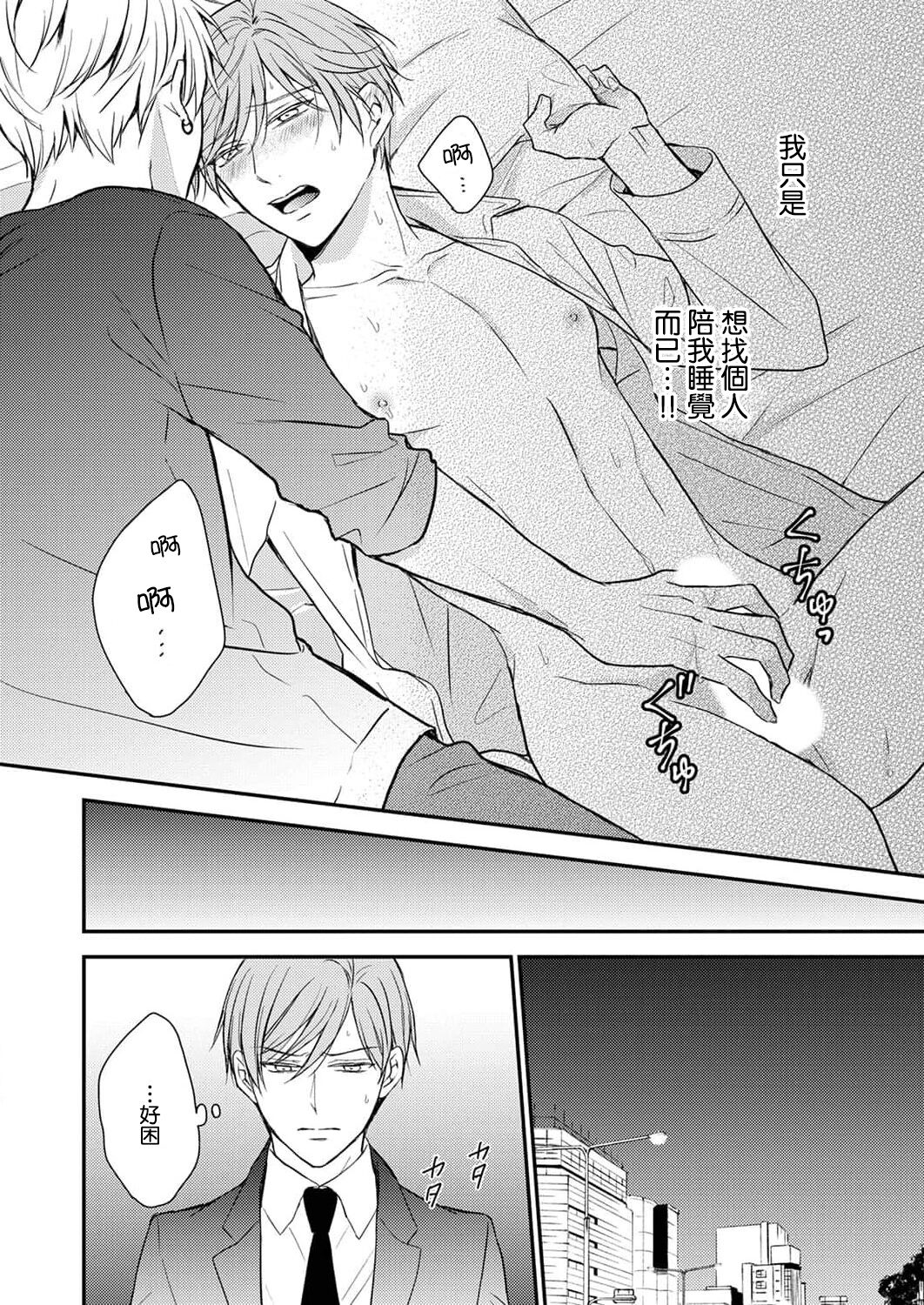 Soine Kareshi no Sex Therapy 1 | 陪睡男友的恋爱疗法 1 page 4 full