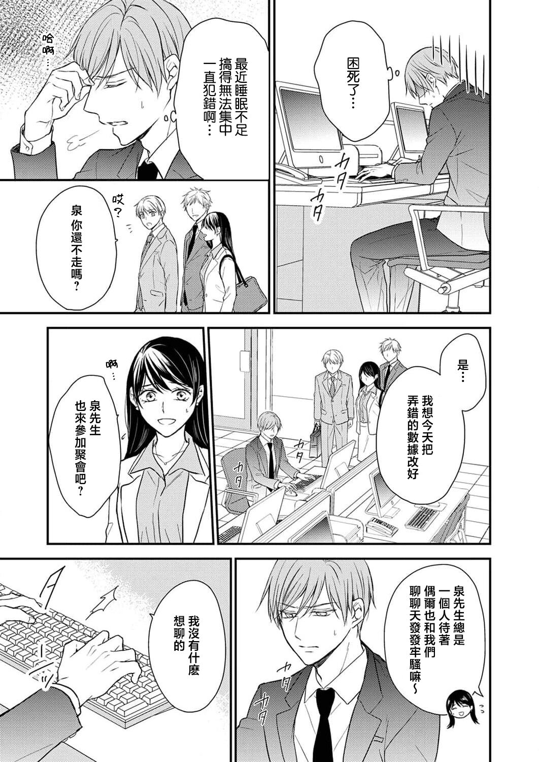 Soine Kareshi no Sex Therapy 1 | 陪睡男友的恋爱疗法 1 page 5 full