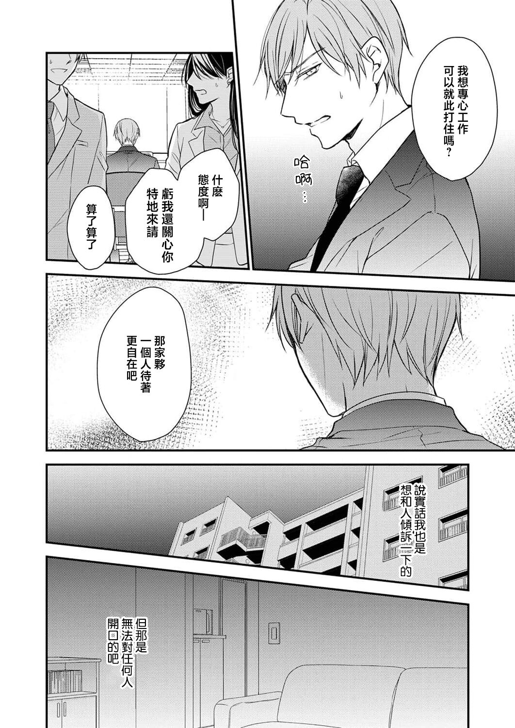 Soine Kareshi no Sex Therapy 1 | 陪睡男友的恋爱疗法 1 page 6 full