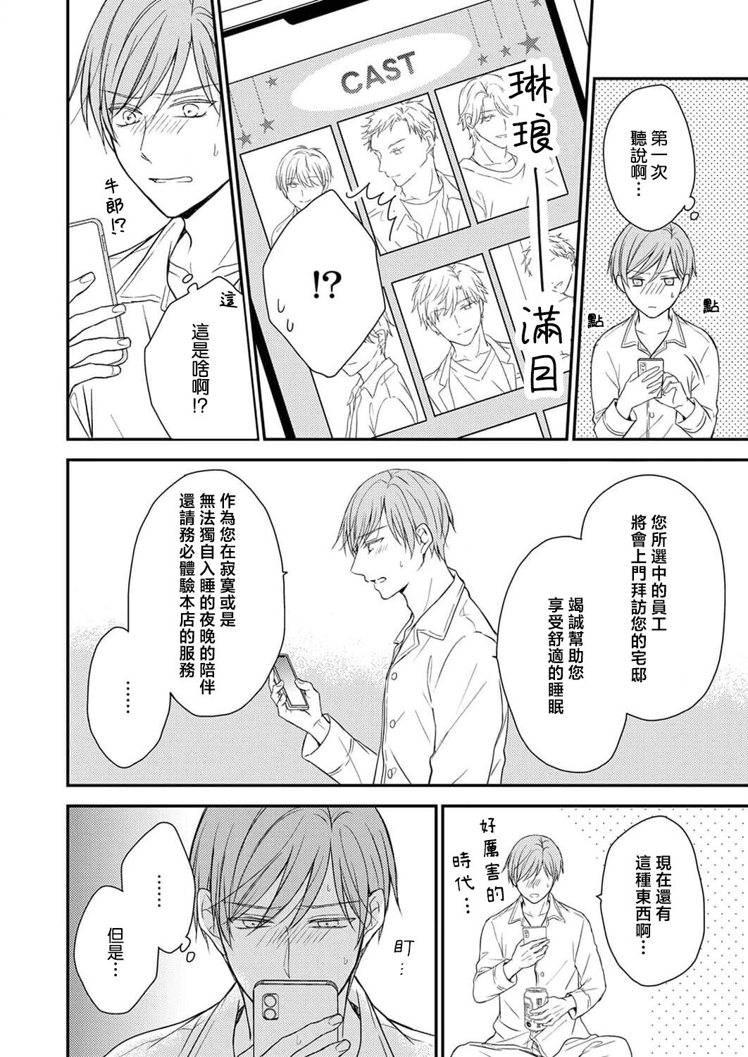 Soine Kareshi no Sex Therapy 1 | 陪睡男友的恋爱疗法 1 page 8 full