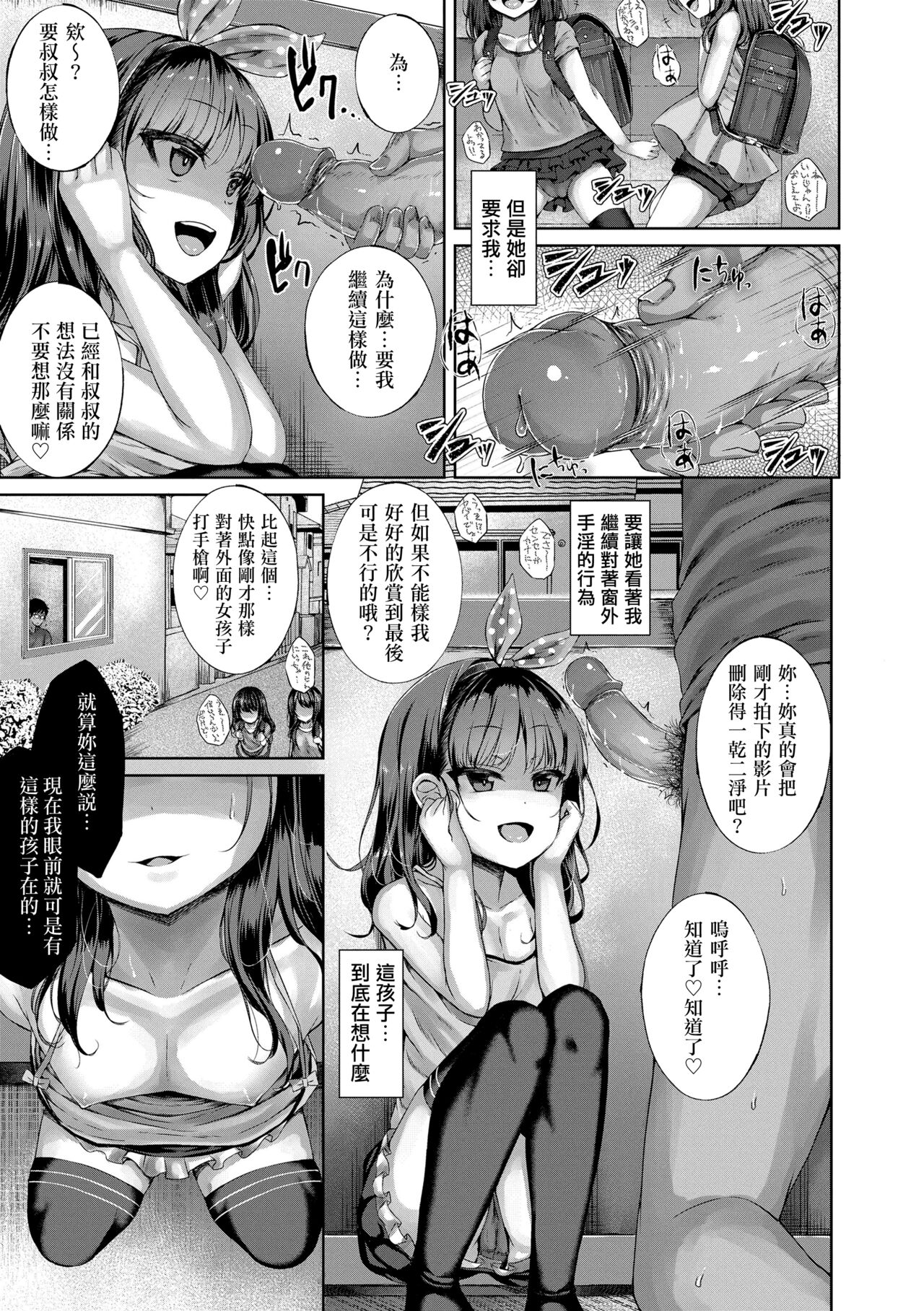 Akuma Mitai ni Kimi wa Tatteta | 悪魔般的妳站在我眼前 page 4 full