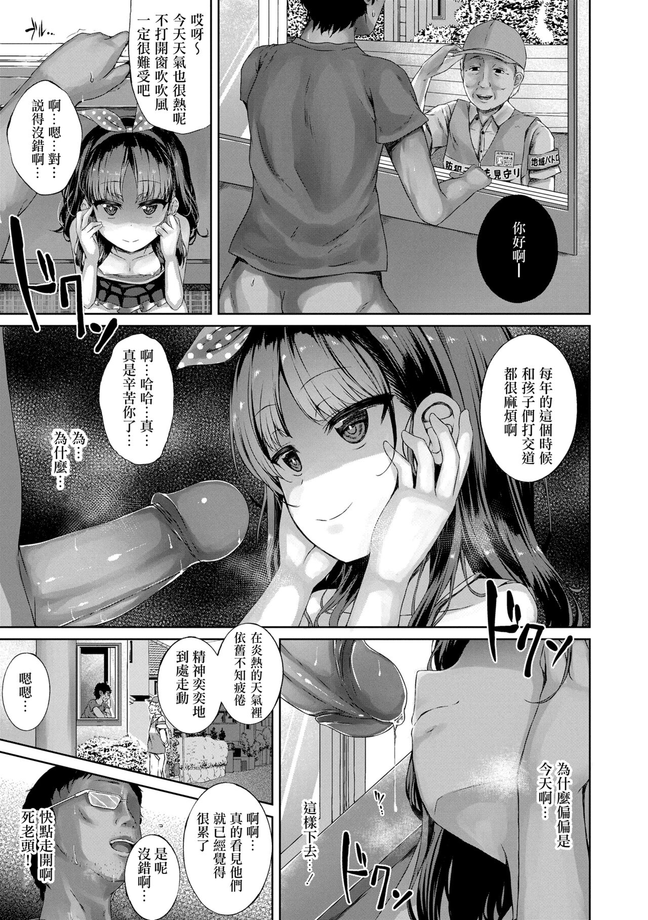 Akuma Mitai ni Kimi wa Tatteta | 悪魔般的妳站在我眼前 page 8 full