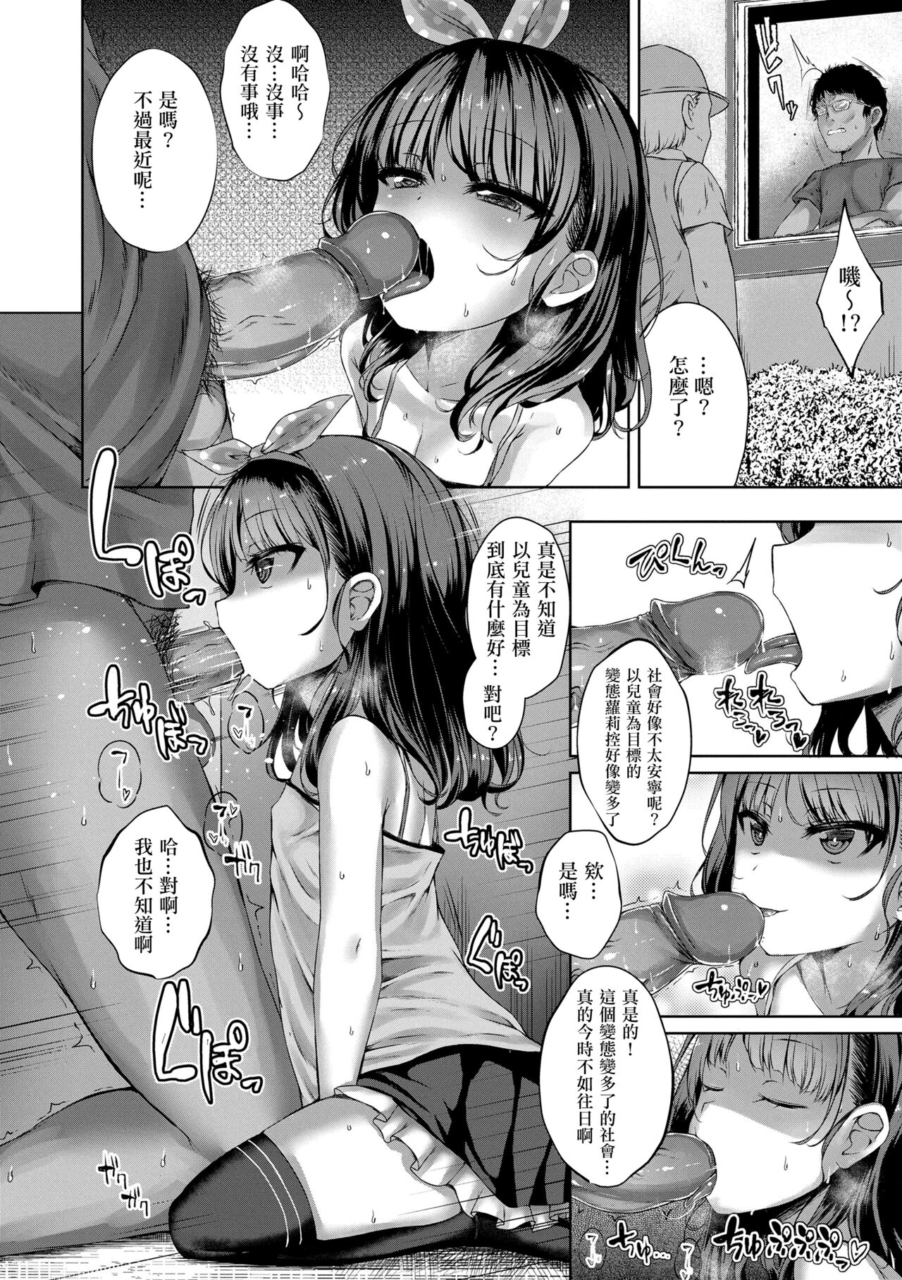Akuma Mitai ni Kimi wa Tatteta | 悪魔般的妳站在我眼前 page 9 full