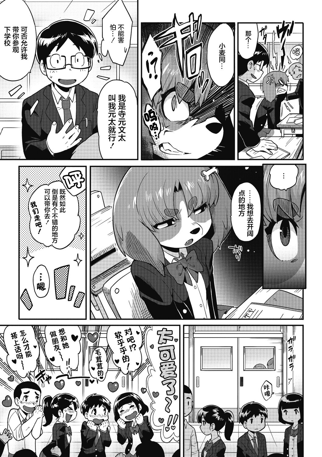 Goshujin-sama!! - My Master!! | 我的主人！！ page 3 full