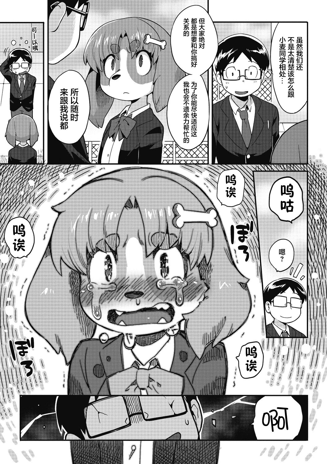 Goshujin-sama!! - My Master!! | 我的主人！！ page 5 full