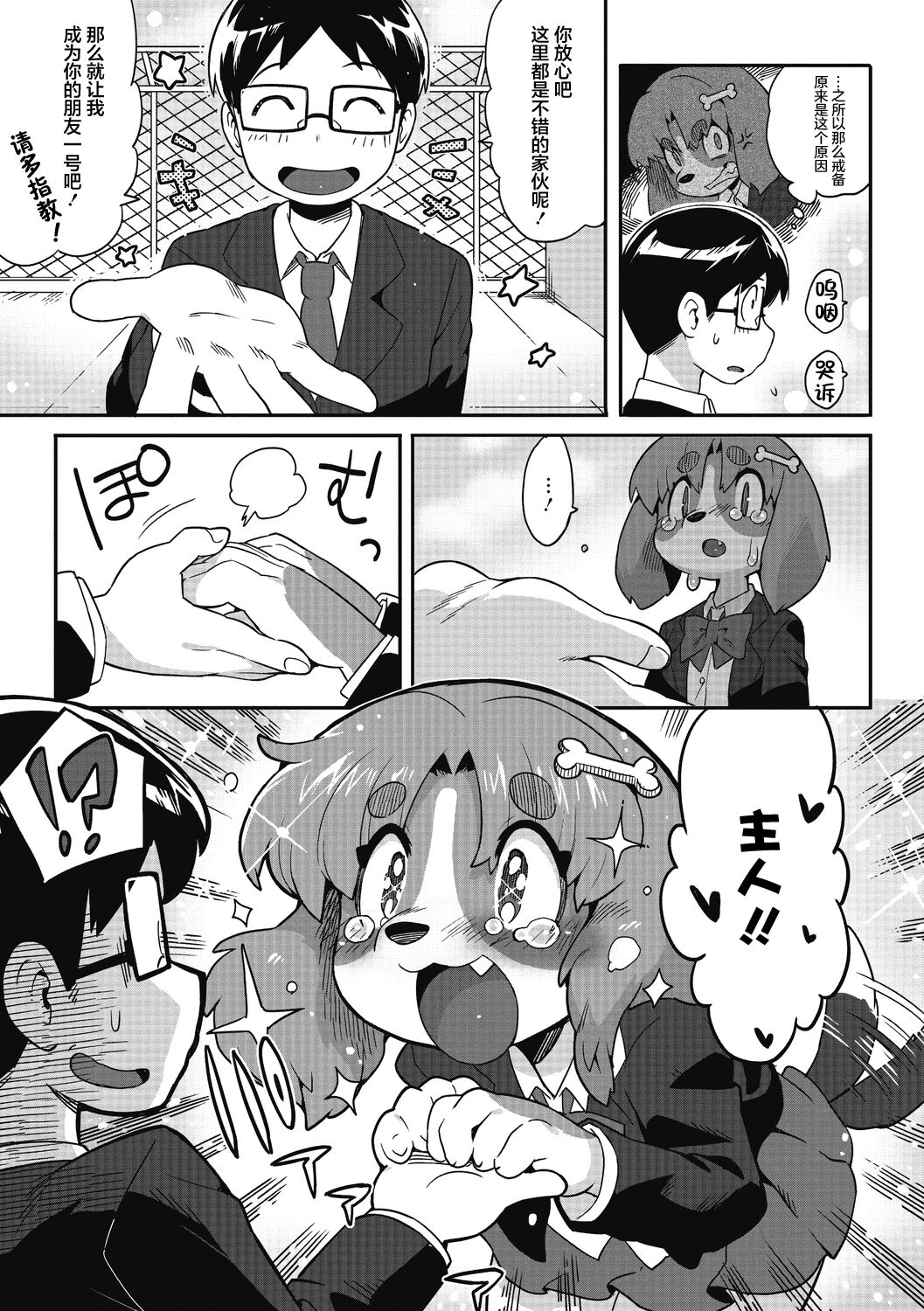 Goshujin-sama!! - My Master!! | 我的主人！！ page 7 full