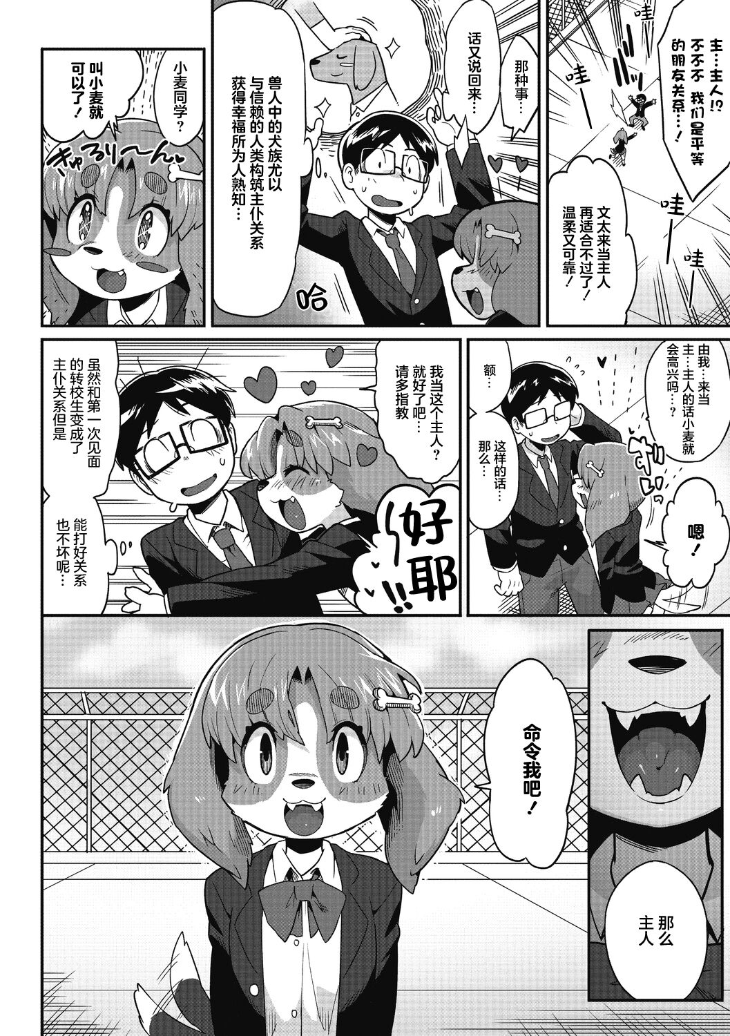 Goshujin-sama!! - My Master!! | 我的主人！！ page 8 full