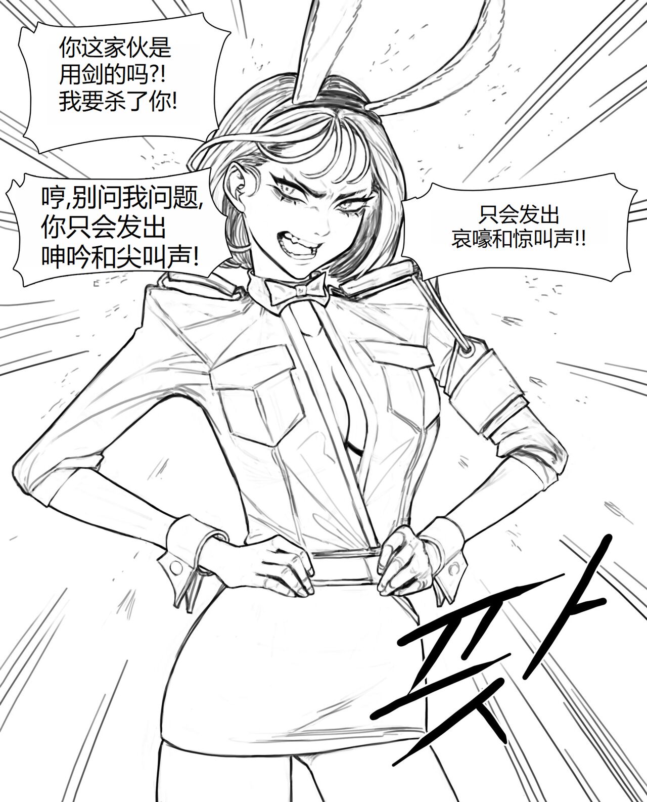 악의 여간부 page 1 full