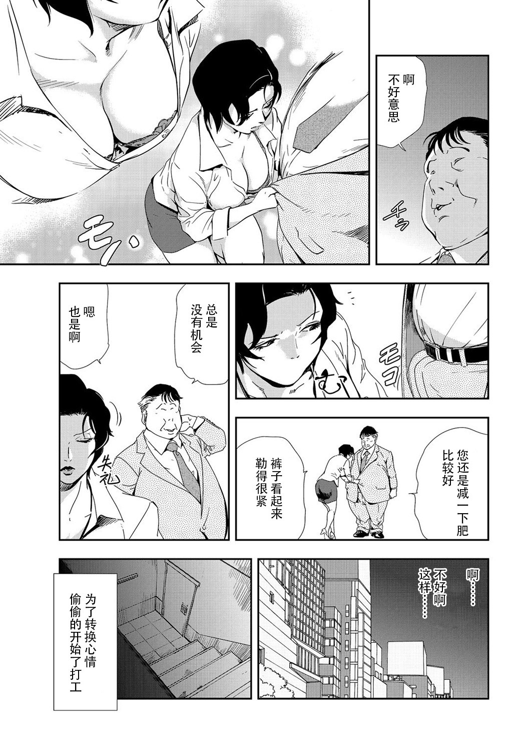 肉秘書・友紀子 Vol.09 page 10 full