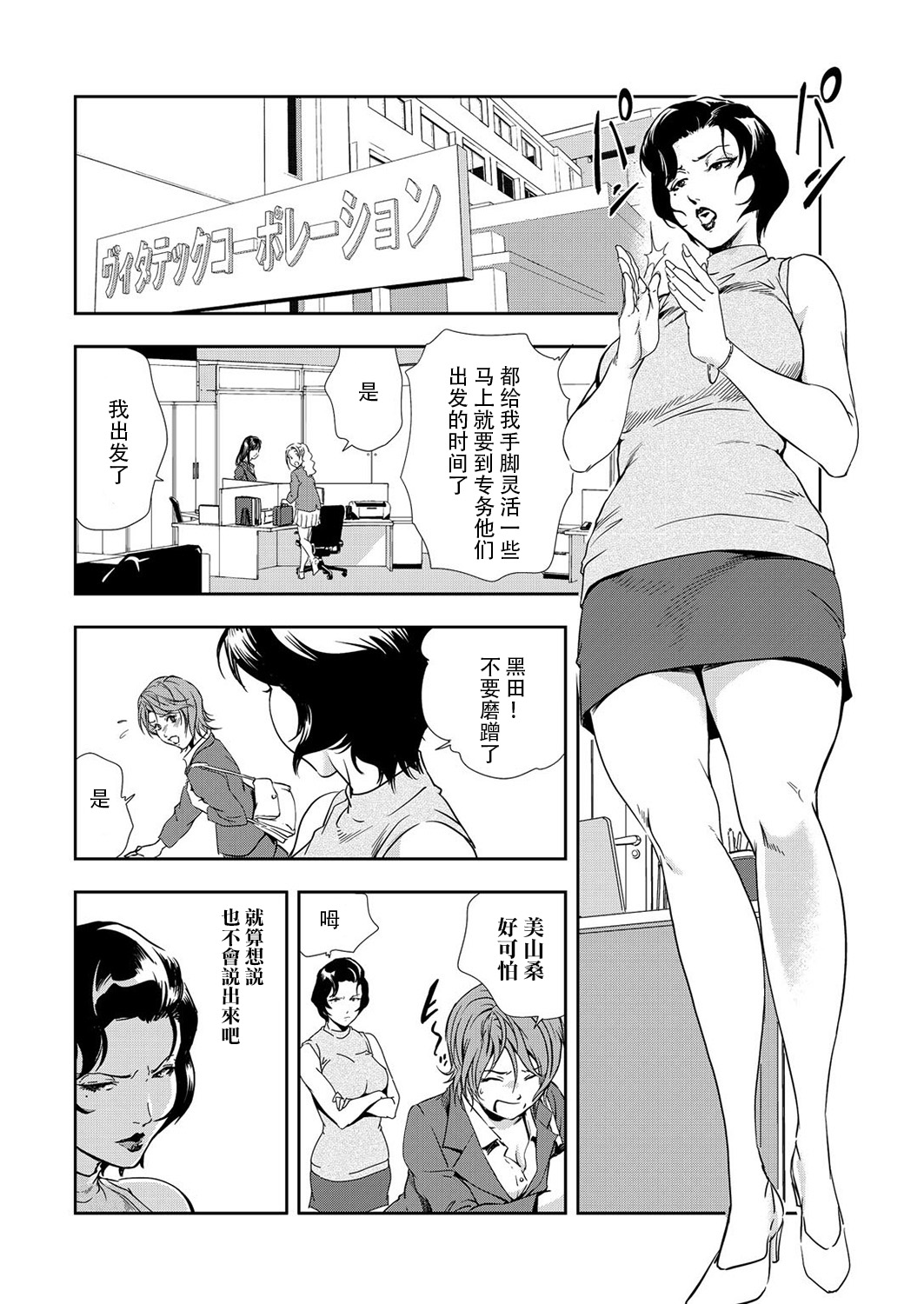 肉秘書・友紀子 Vol.09 page 3 full
