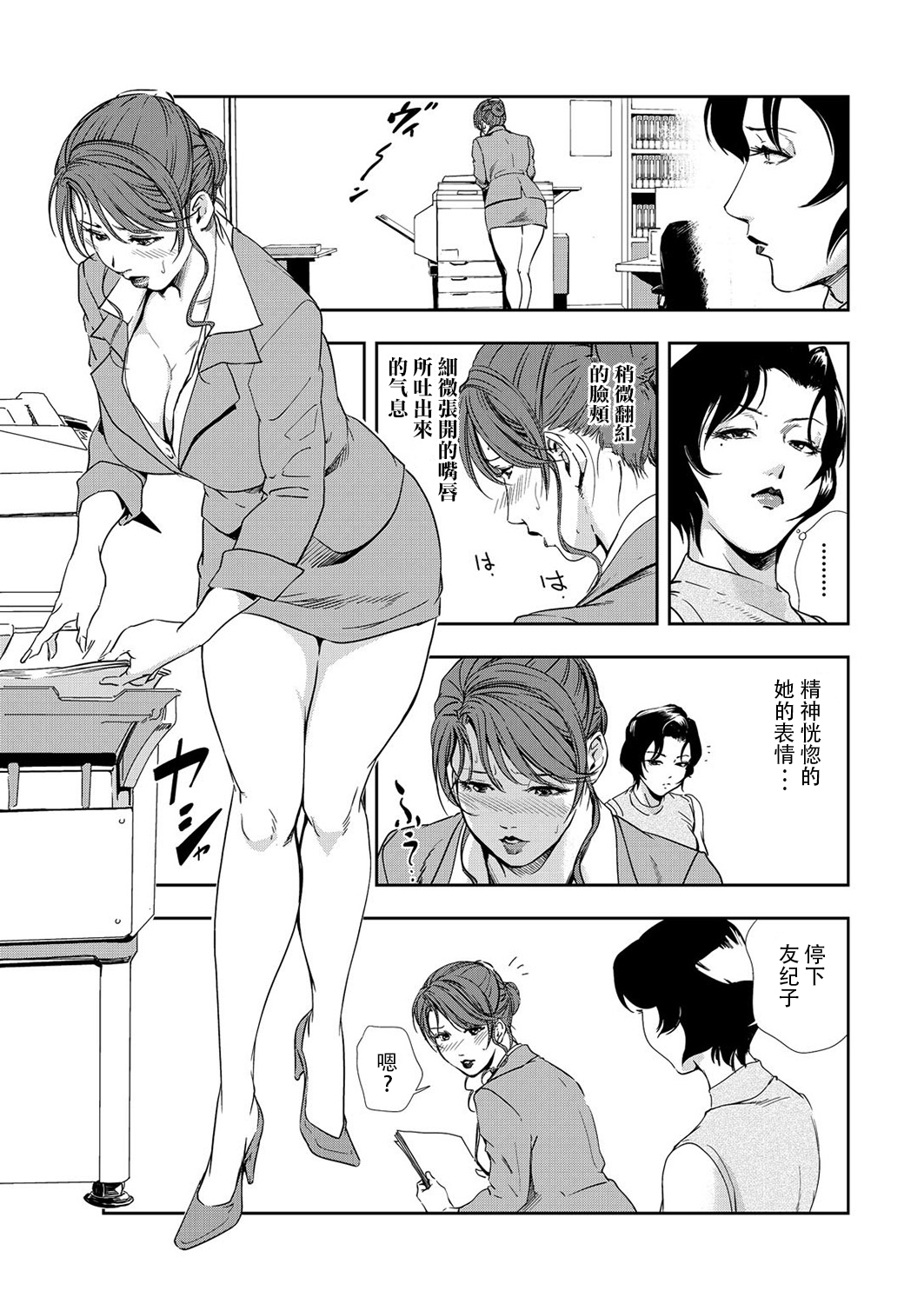 肉秘書・友紀子 Vol.09 page 4 full