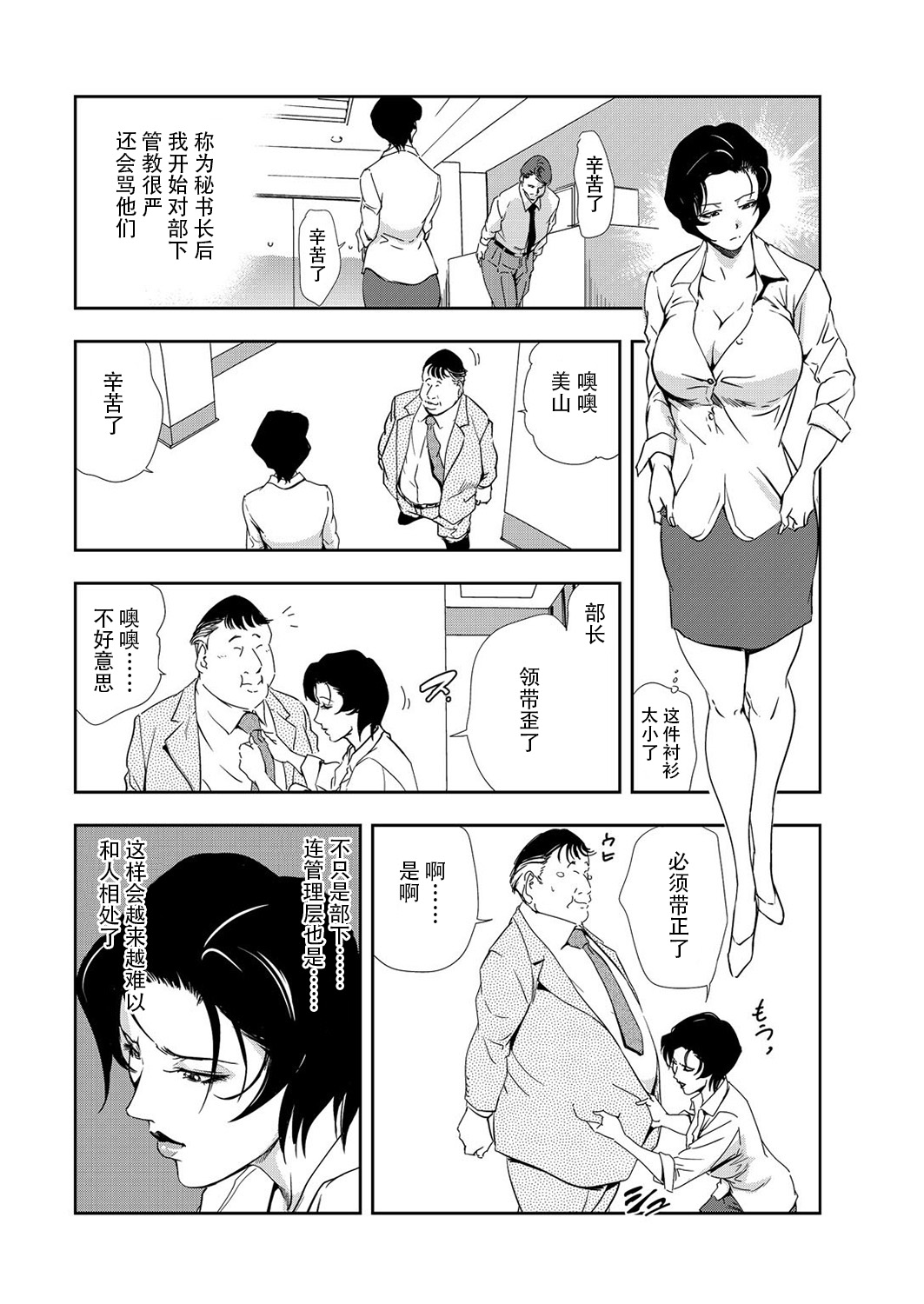 肉秘書・友紀子 Vol.09 page 9 full