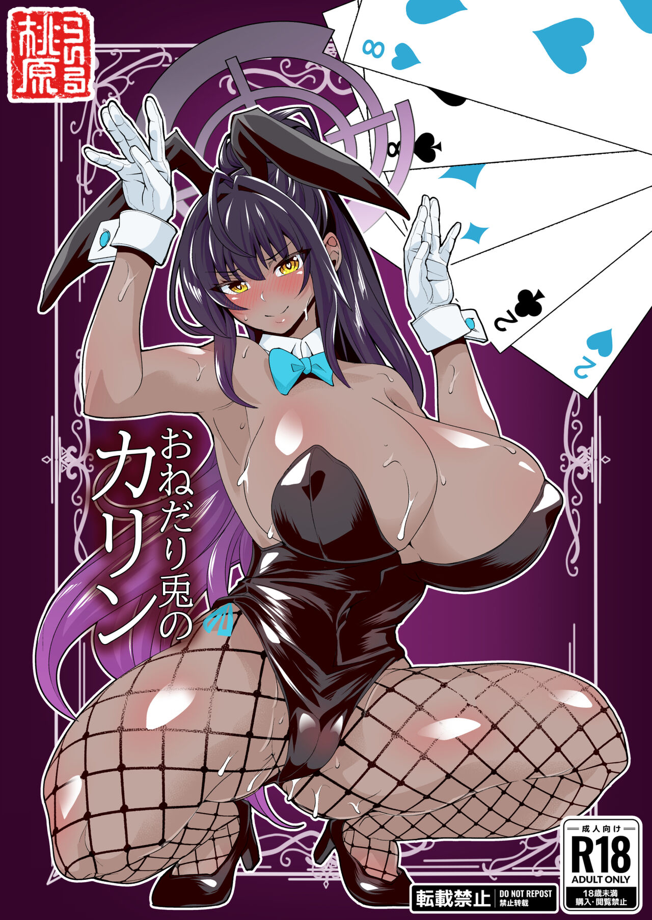 おねだり兎のカリンDL版 page 1 full