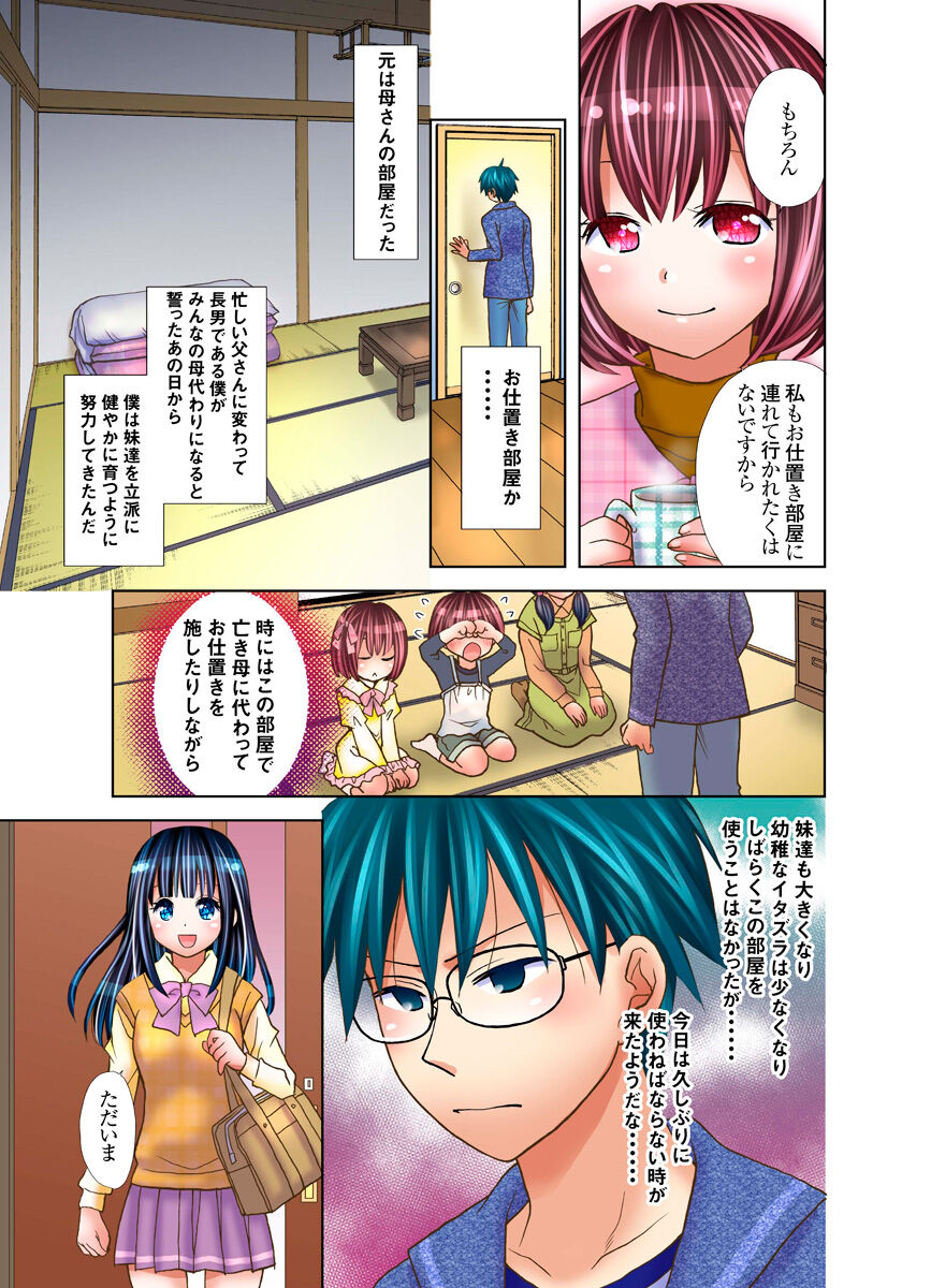 Imouto ni Ai no Muchi page 10 full