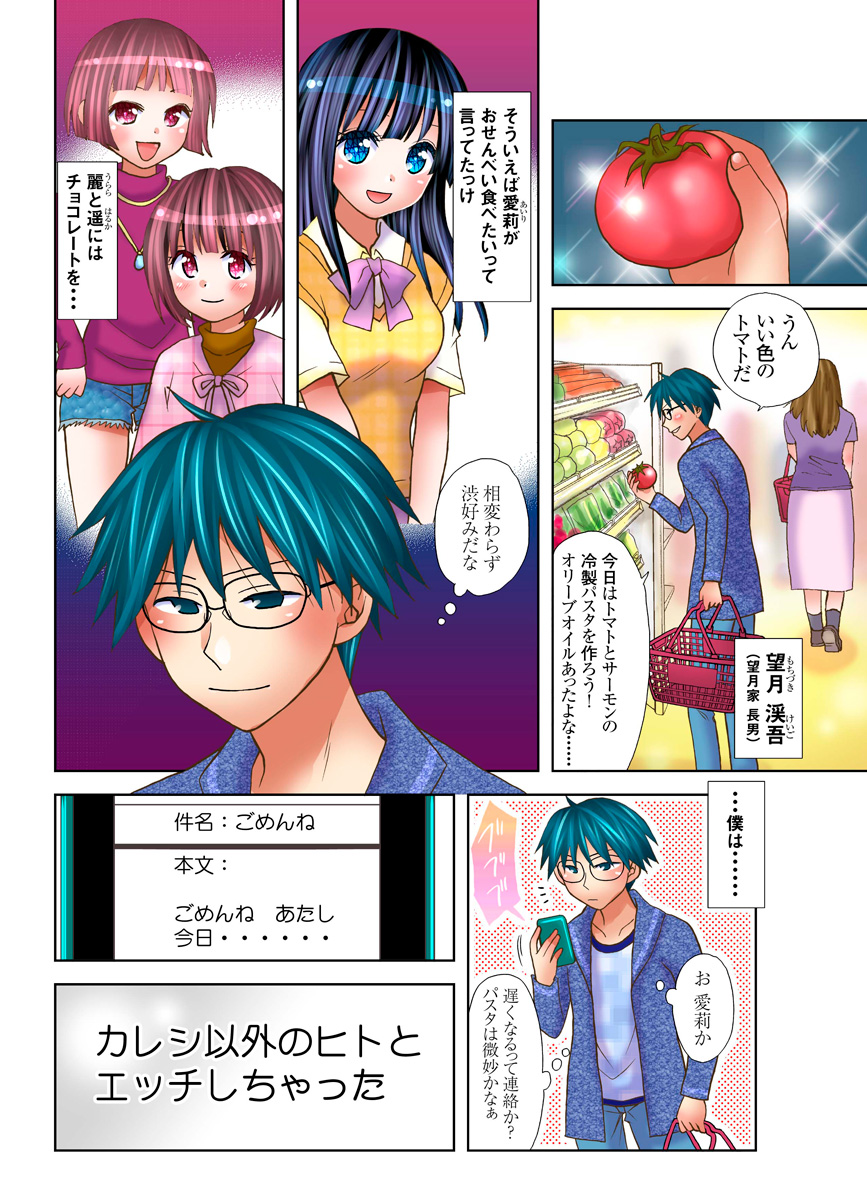 Imouto ni Ai no Muchi page 3 full