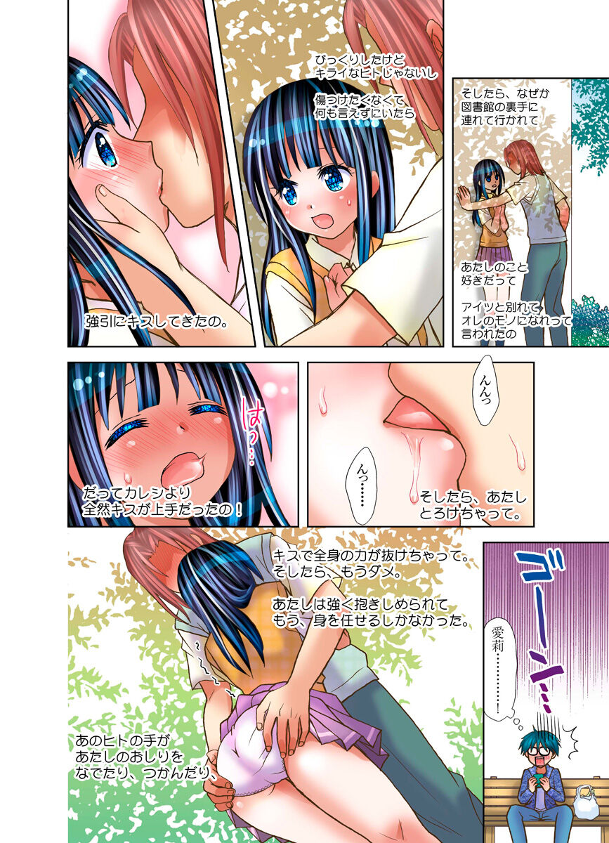 Imouto ni Ai no Muchi page 5 full