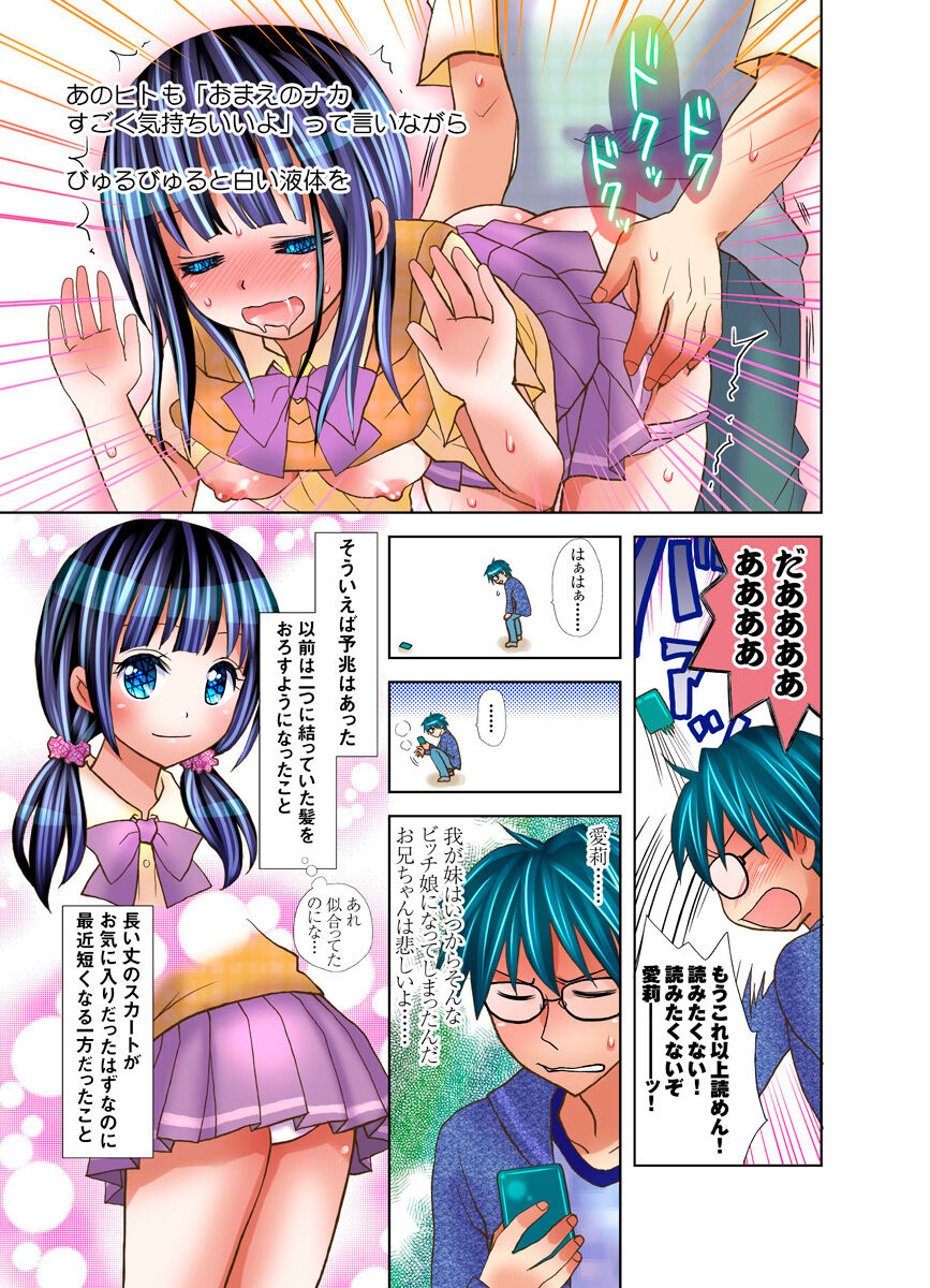 Imouto ni Ai no Muchi page 8 full