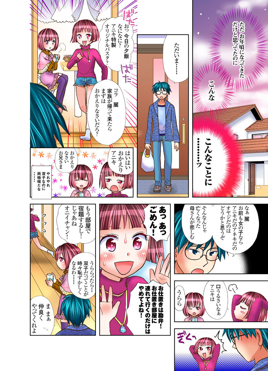 Imouto ni Ai no Muchi page 9 full
