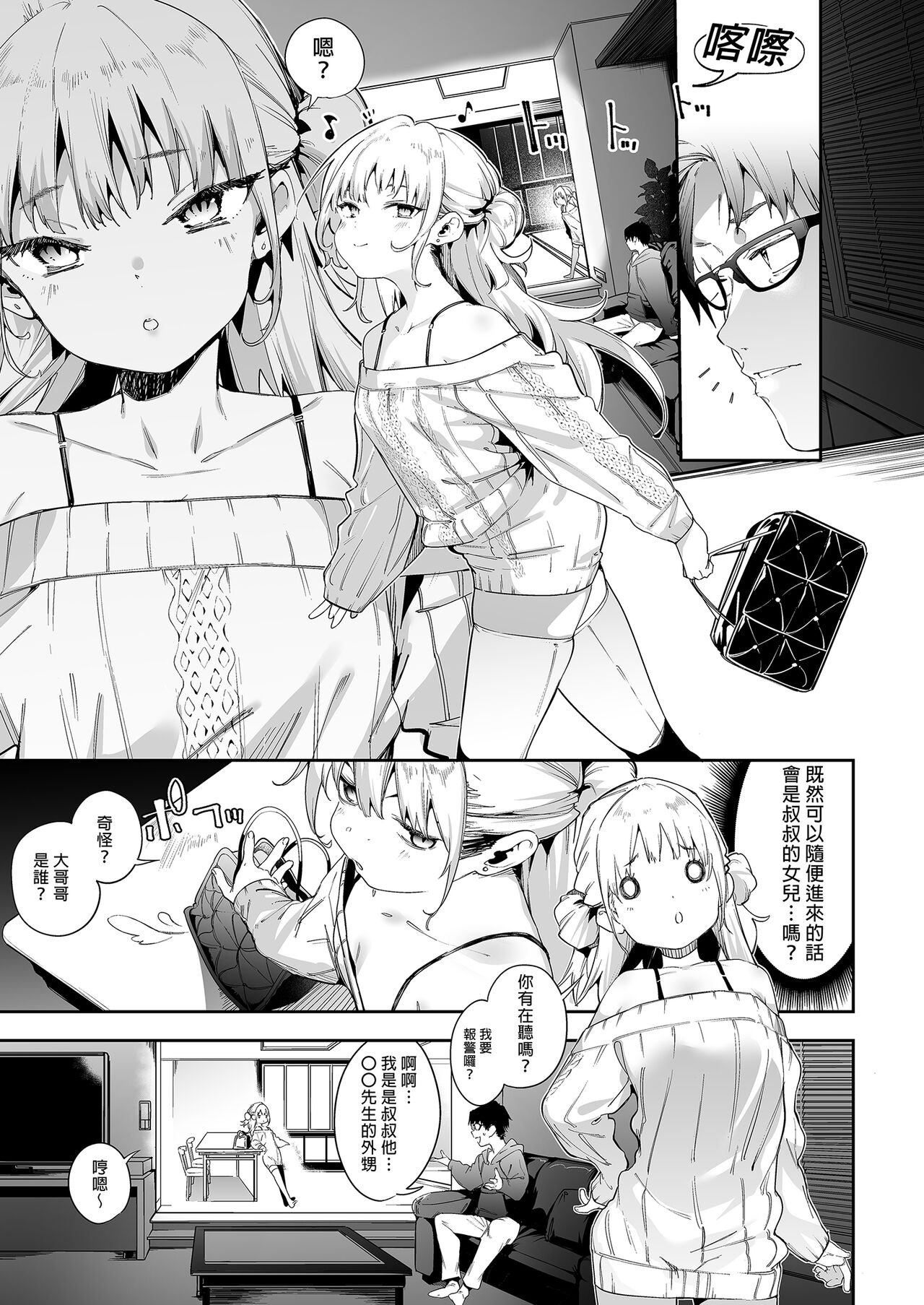 Mesugaki Rina-chan | 雌性小鬼莉娜醬VOL. 1 page 5 full