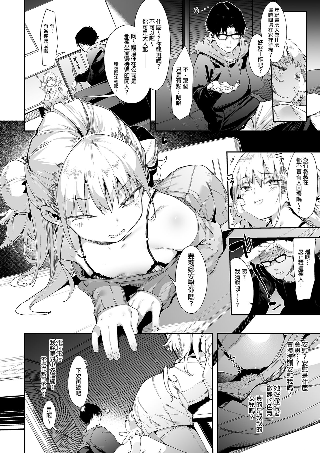 Mesugaki Rina-chan | 雌性小鬼莉娜醬VOL. 1 page 6 full