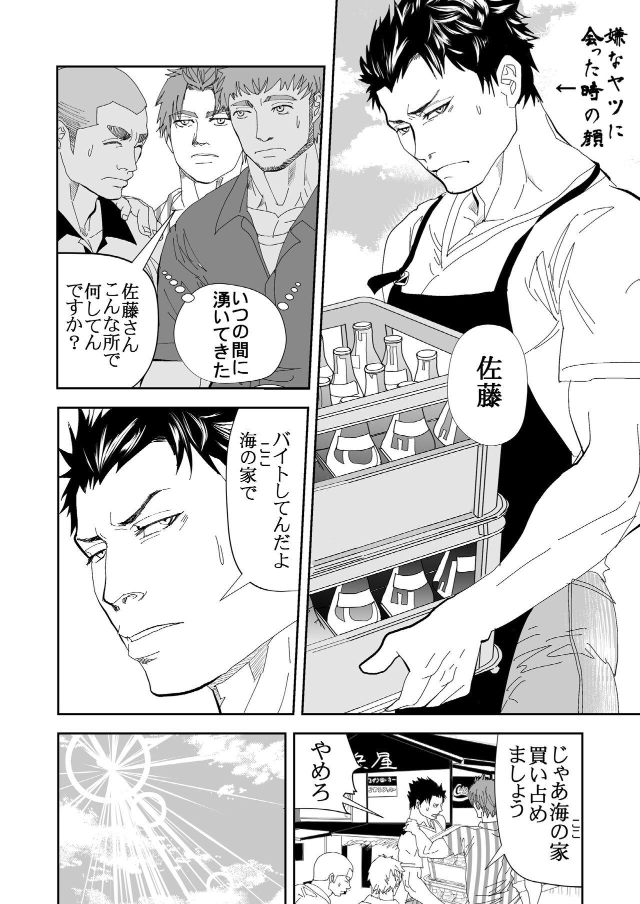 Umie Iko | Let's Go To The Beach page 8 full