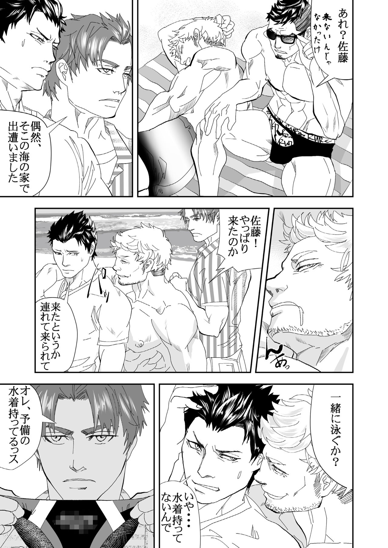 Umie Iko | Let's Go To The Beach page 9 full