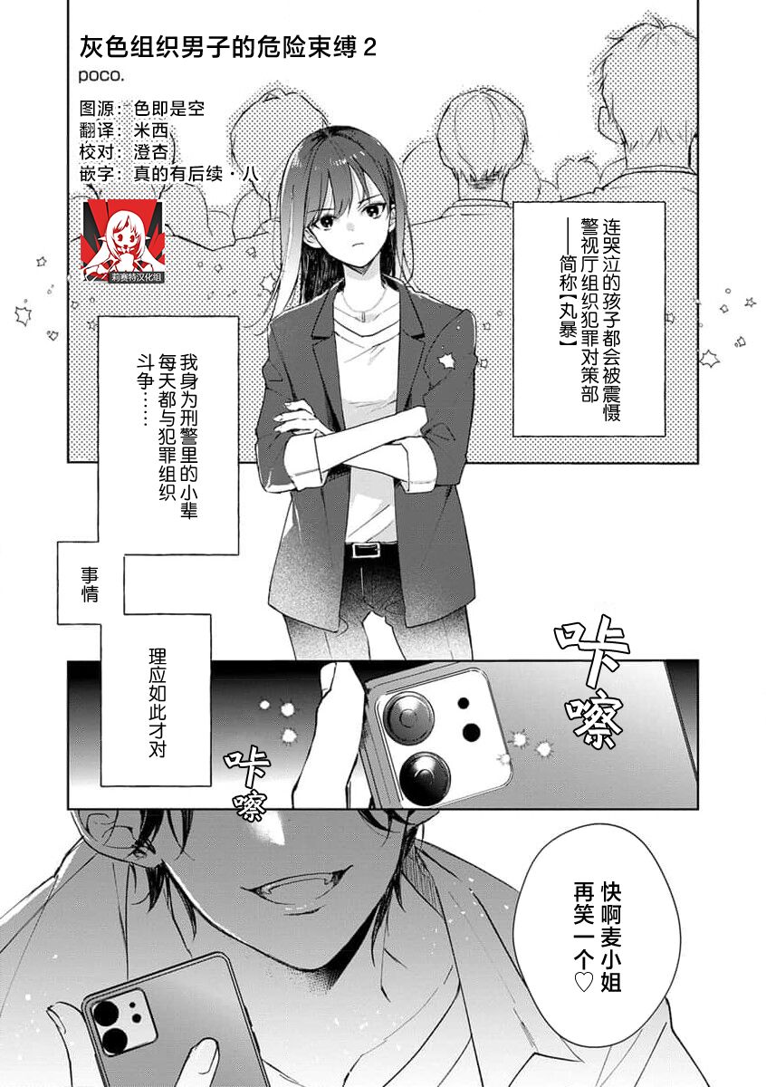 Han gure danshi no abu nai sokubaku | 灰色男子的危险束缚 2 page 1 full