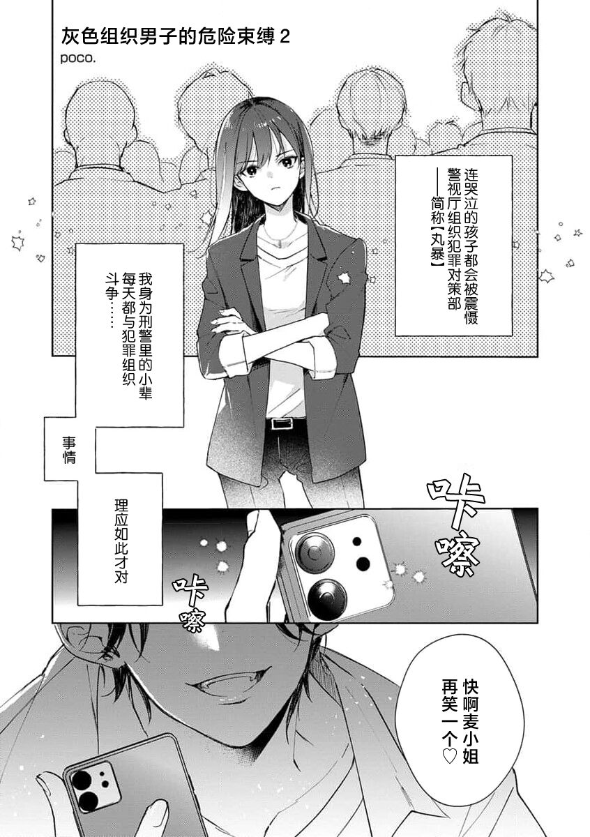Han gure danshi no abu nai sokubaku | 灰色男子的危险束缚 2 page 2 full